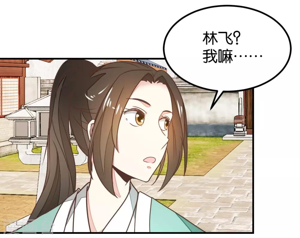 第127话2 林飞是小天使-第147话