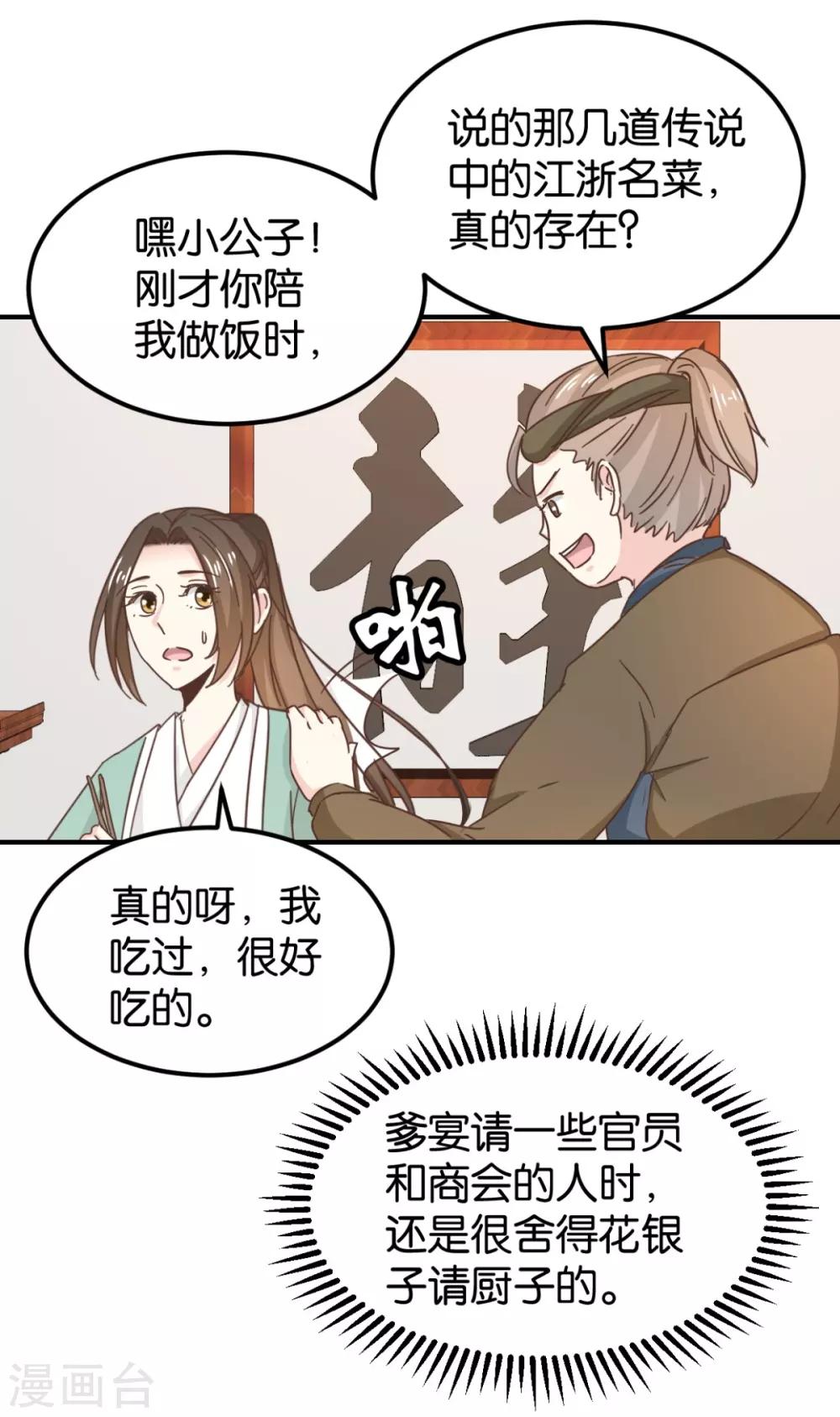 樓主大人救救我 - 第131話2 大腦開鍋 - 4