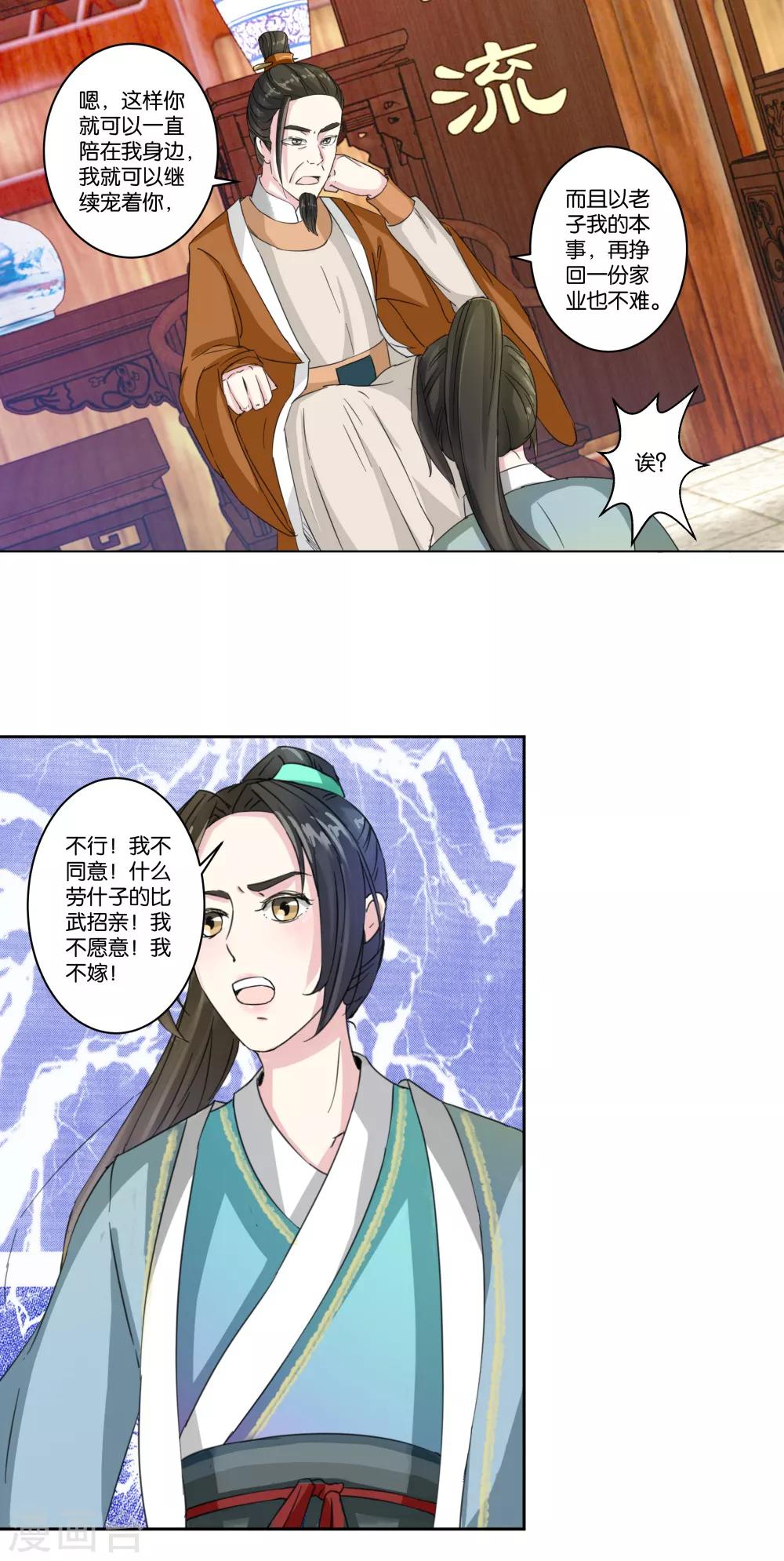 第3话 即兴沐浴-第3话