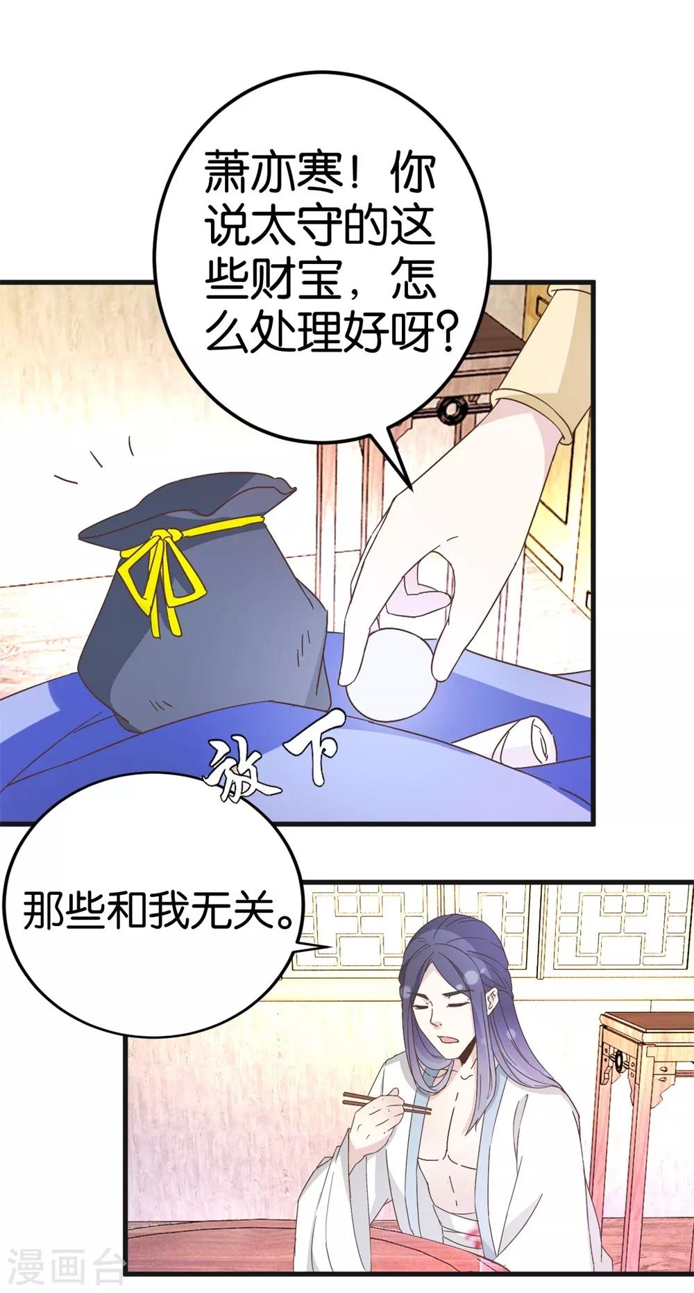 第23话 准备逃命-第23话