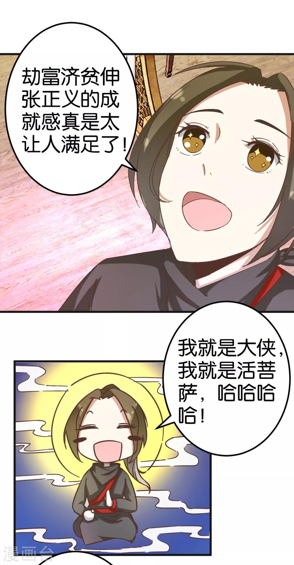 第23话 准备逃命-第23话