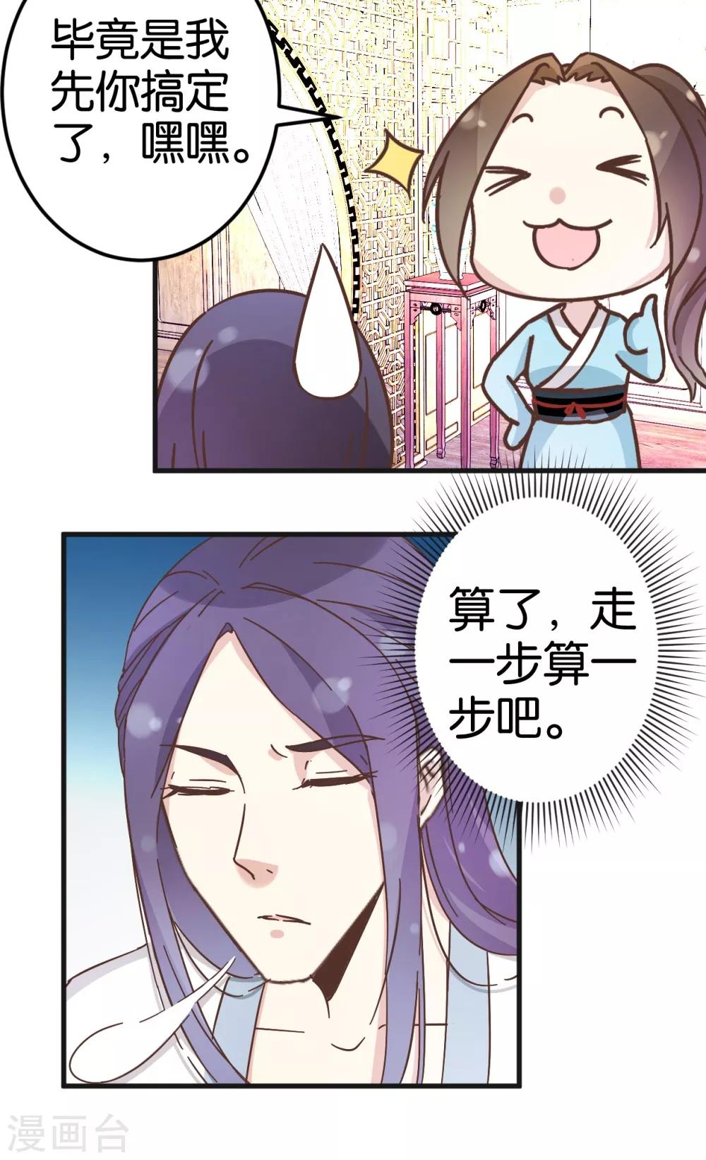 第23话 准备逃命-第23话