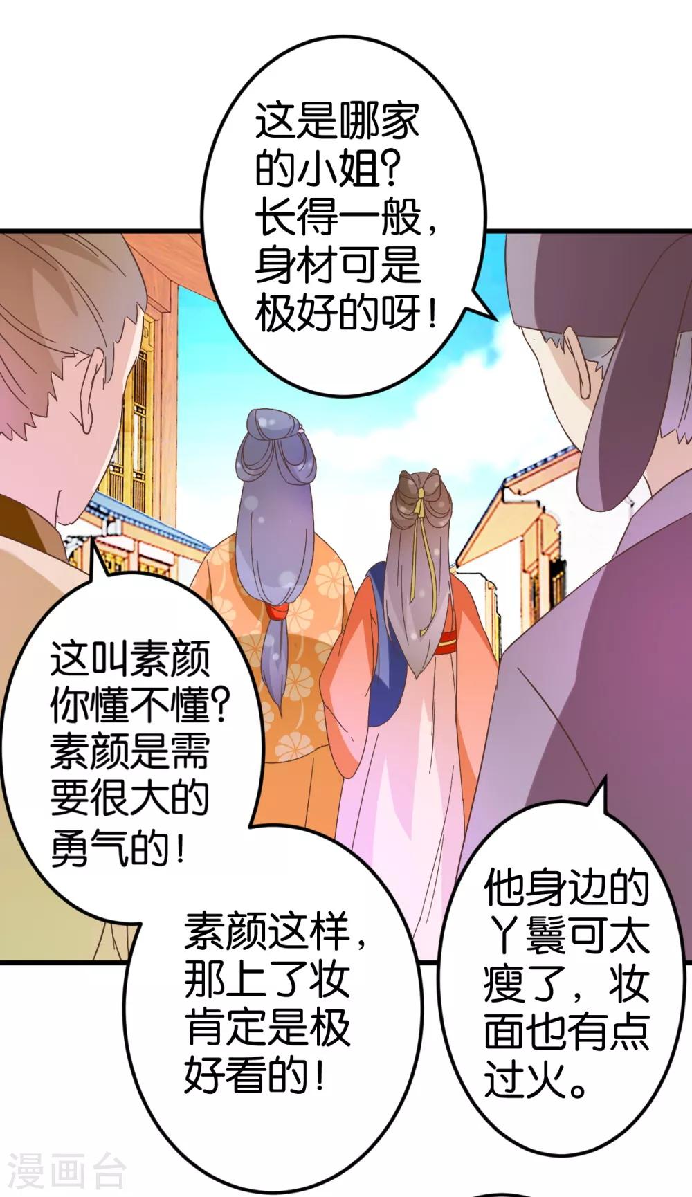 第25话 你要对我家小姐做什么-第25话