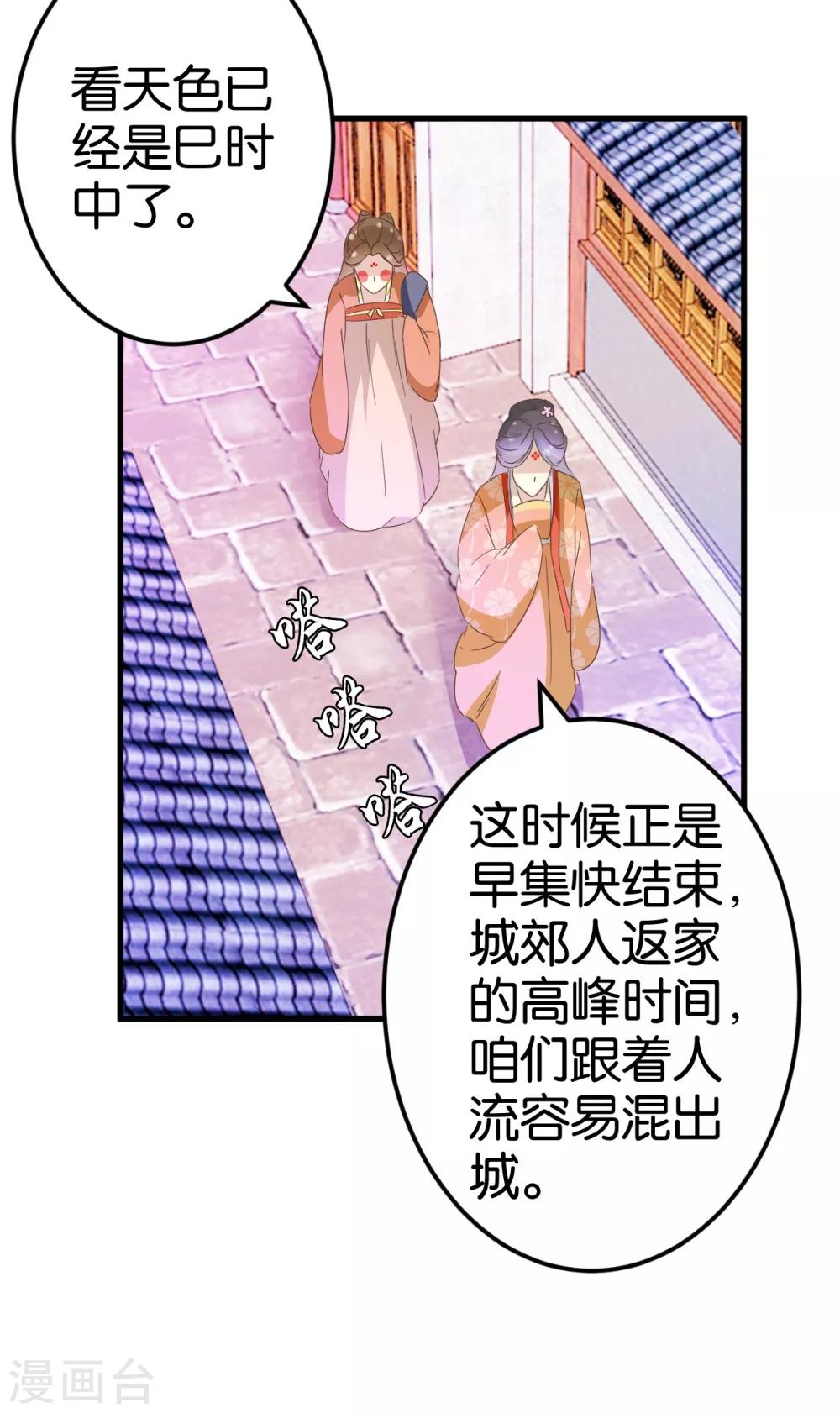 第25话 你要对我家小姐做什么-第25话