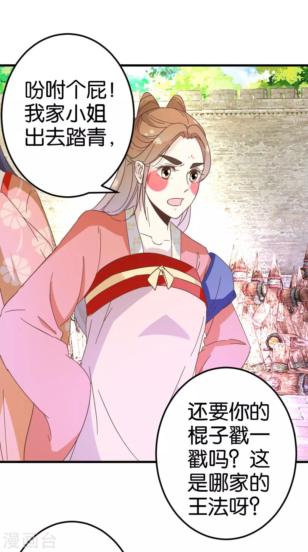 第25话 你要对我家小姐做什么-第25话