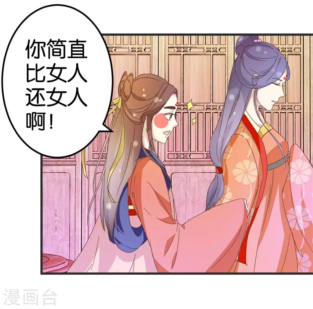 第25话 你要对我家小姐做什么-第25话