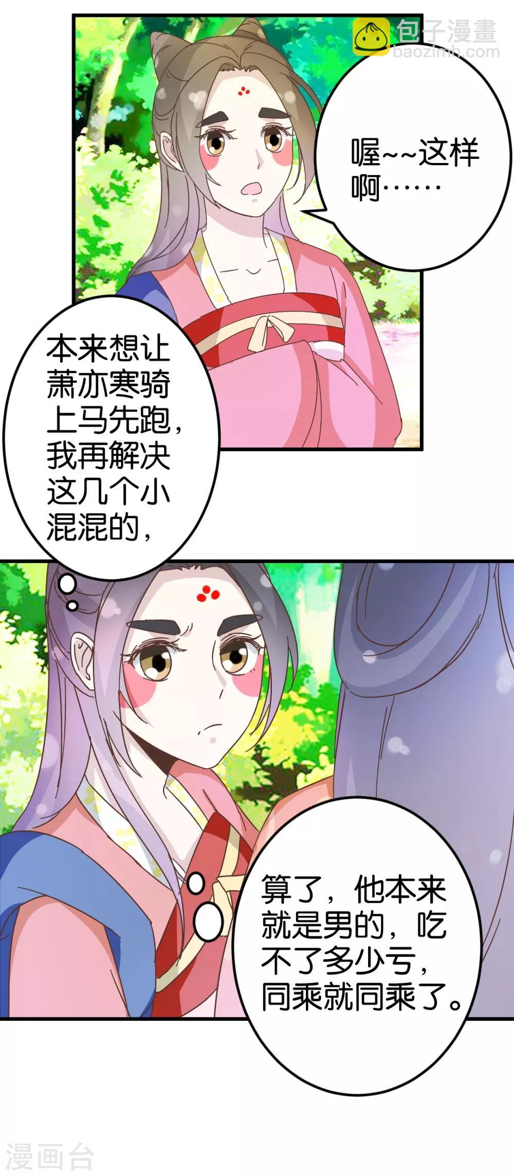 第27话 同乘一骑-第27话