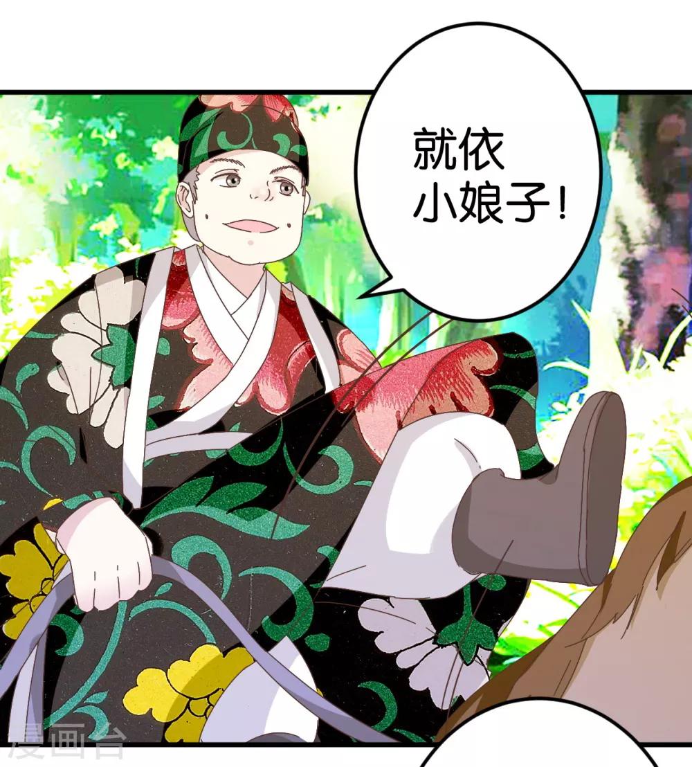 第27话 同乘一骑-第27话