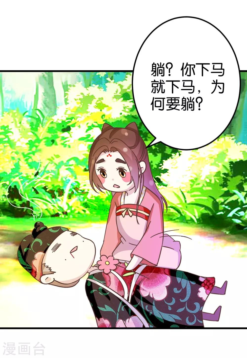 第27话 同乘一骑-第27话