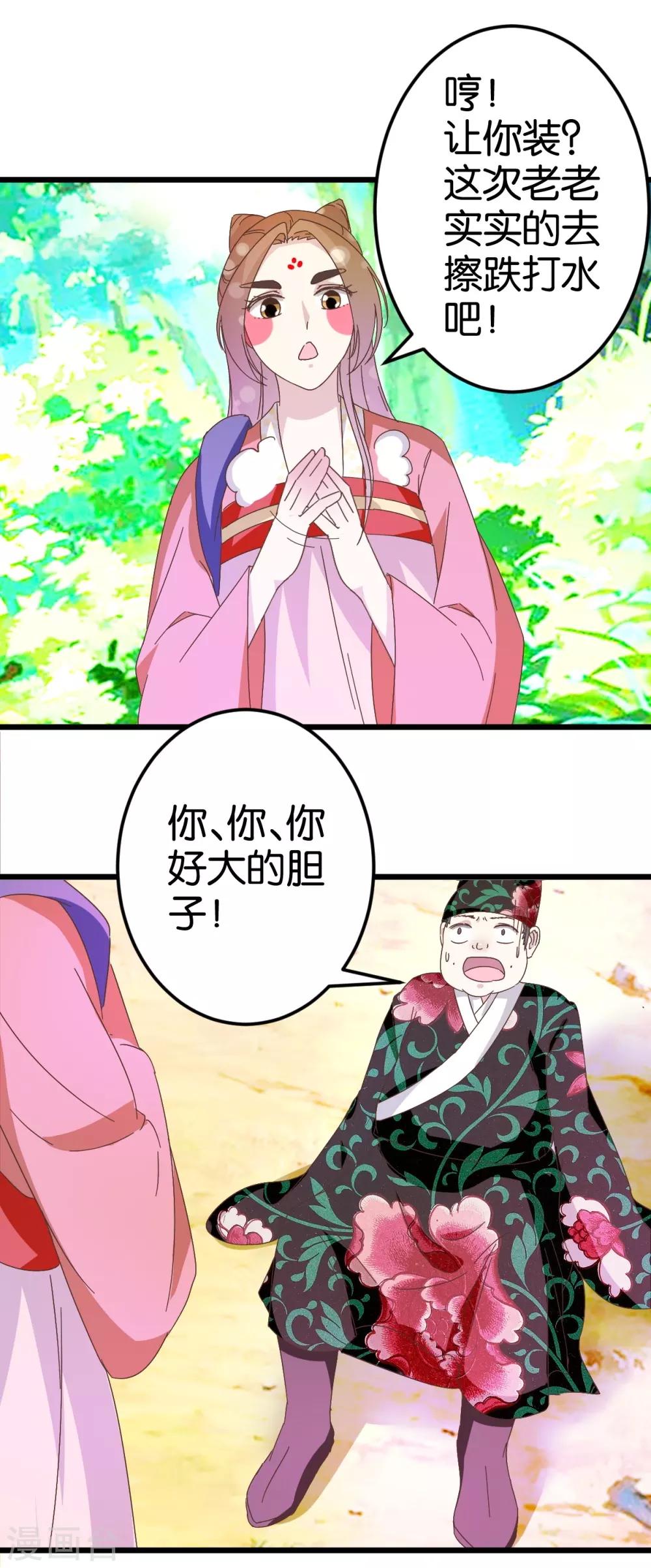 第29话 小心我阉了你！-第29话