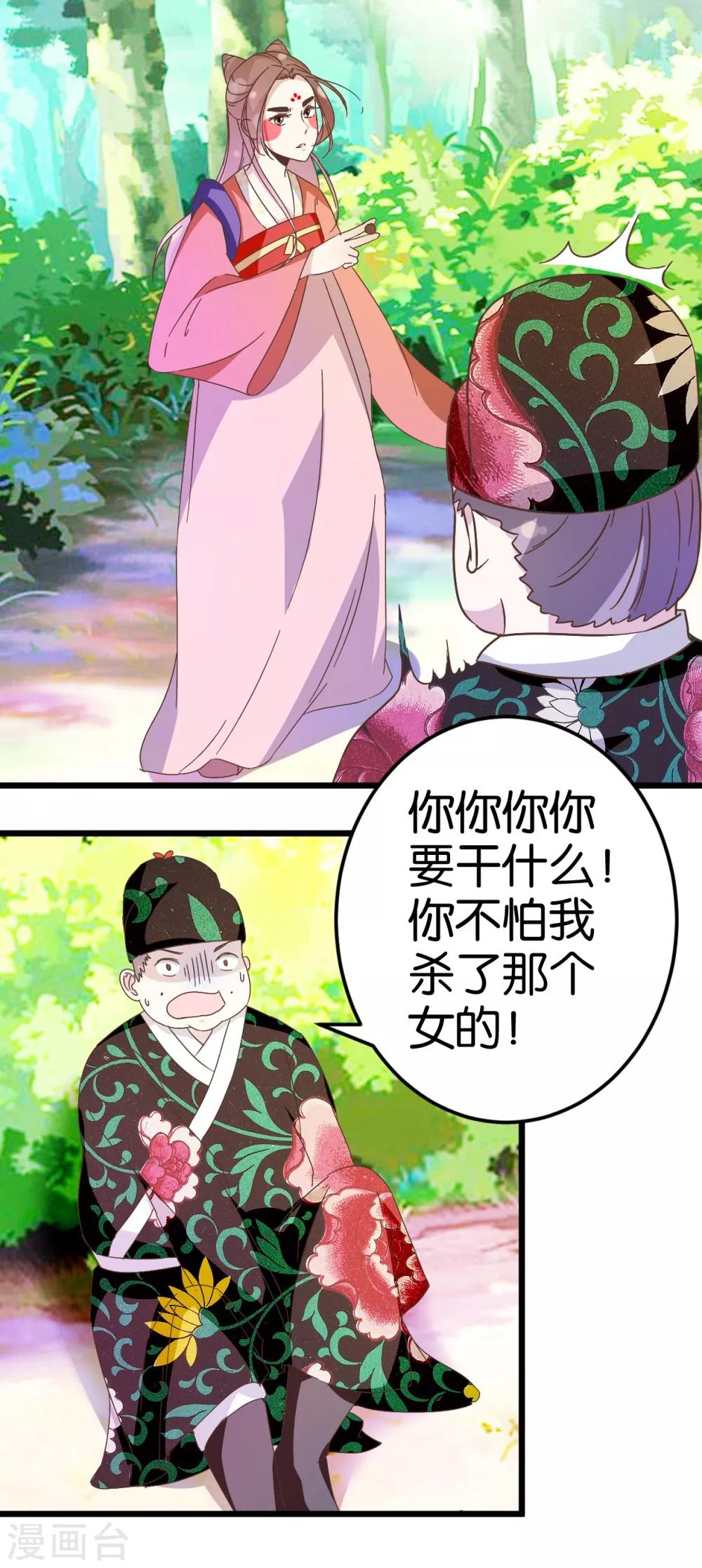 第29话 小心我阉了你！-第29话