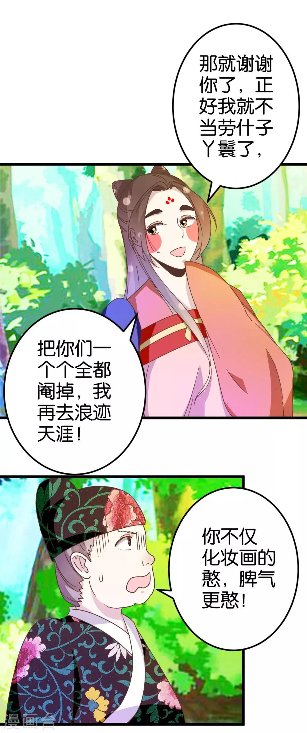 第29话 小心我阉了你！-第29话