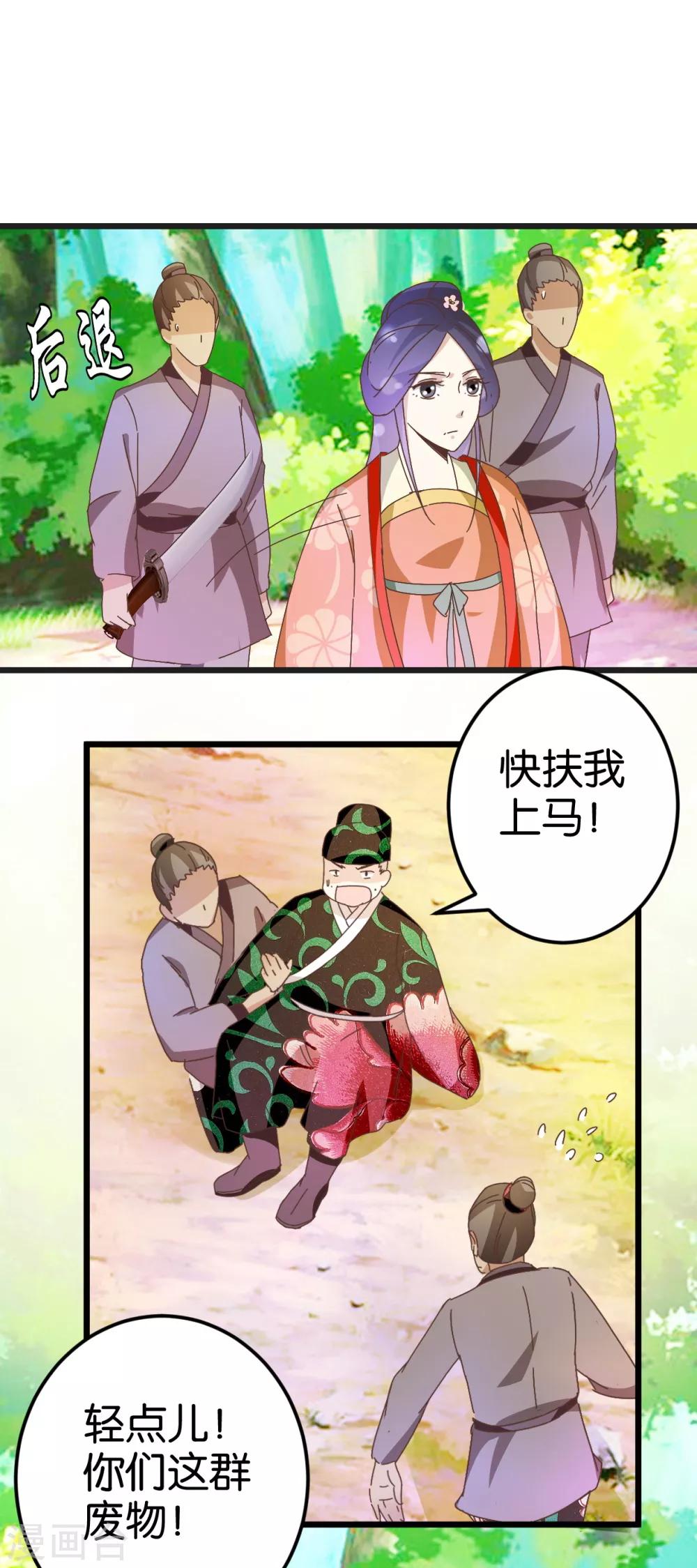 第29话 小心我阉了你！-第29话