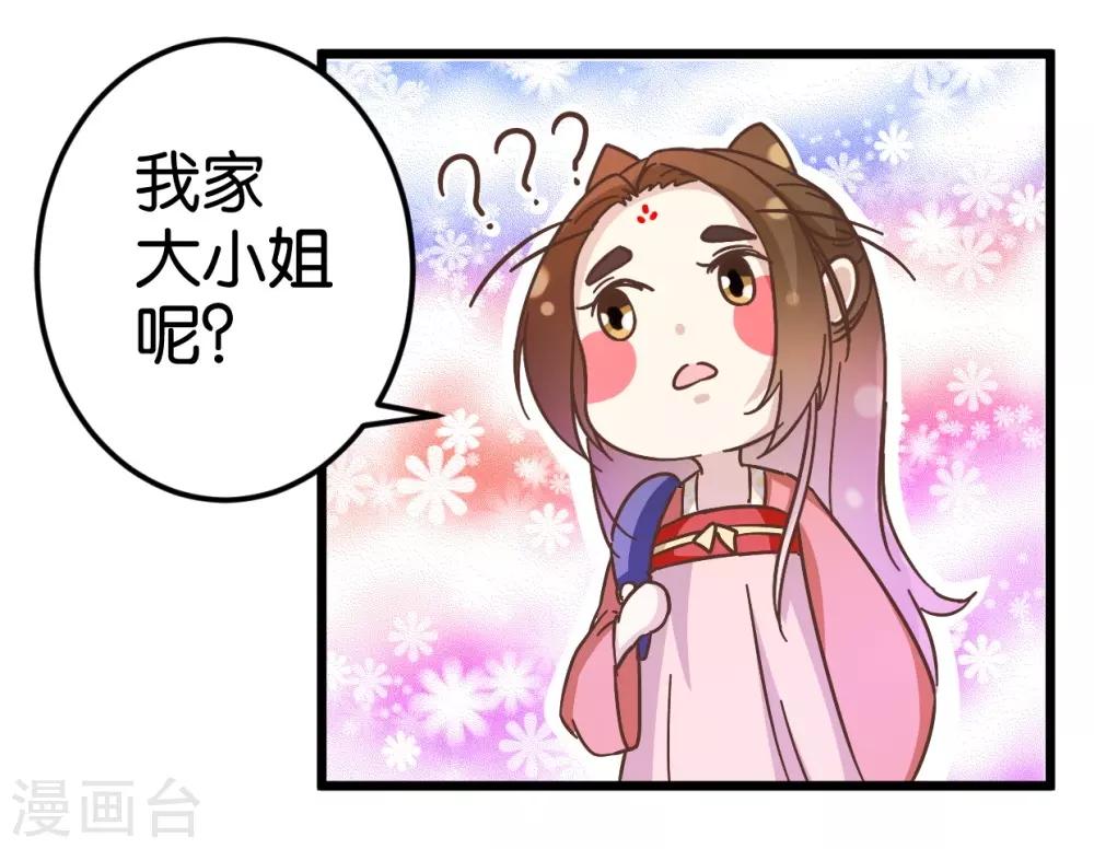 第29话 小心我阉了你！-第29话