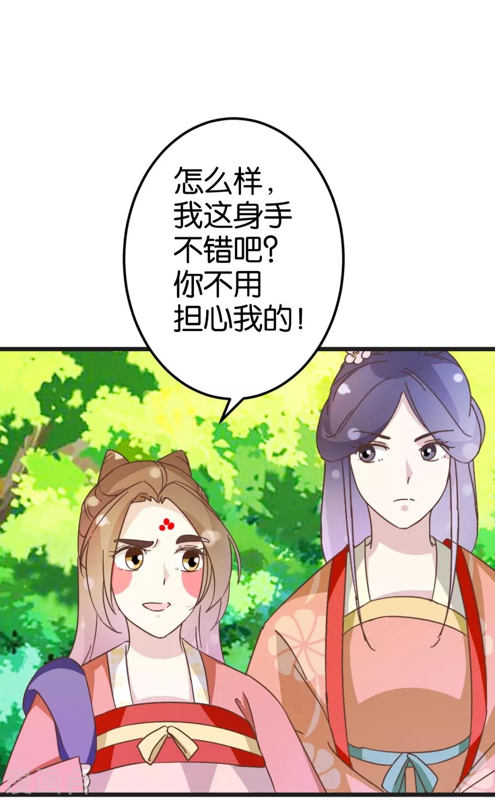 第29话 小心我阉了你！-第29话