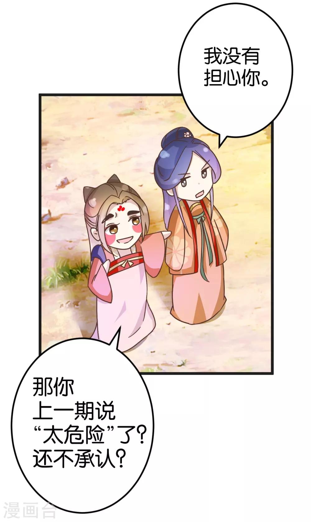 第29话 小心我阉了你！-第29话