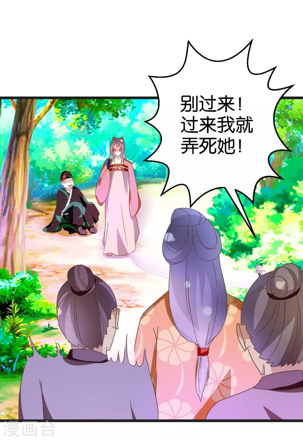 第29话 小心我阉了你！-第29话