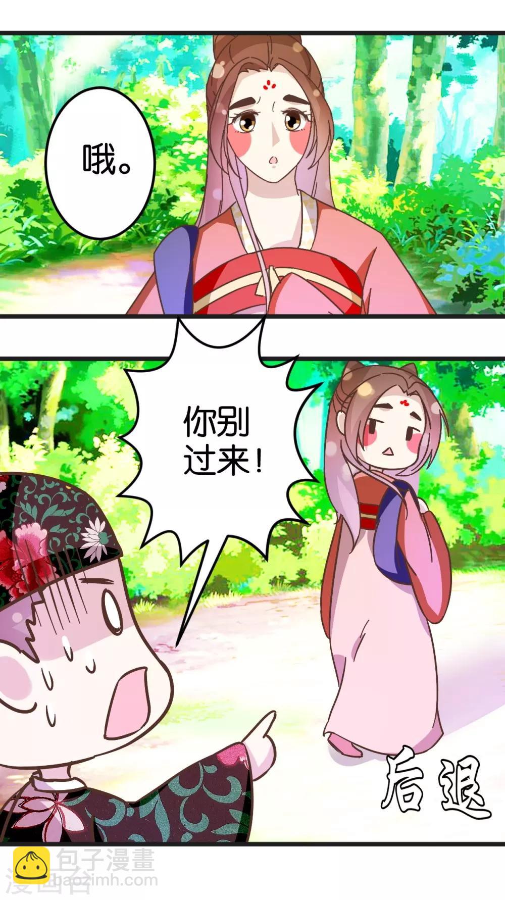 第29话 小心我阉了你！-第29话