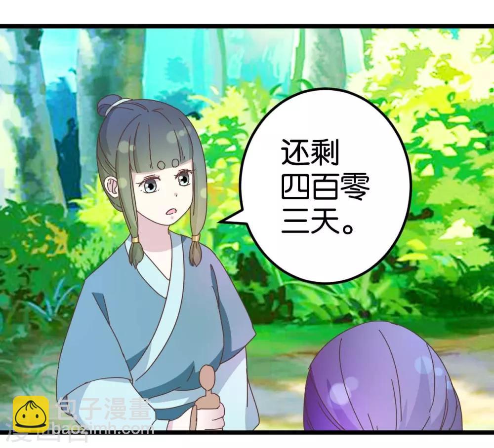 第33话 可爱的小木头-第33话