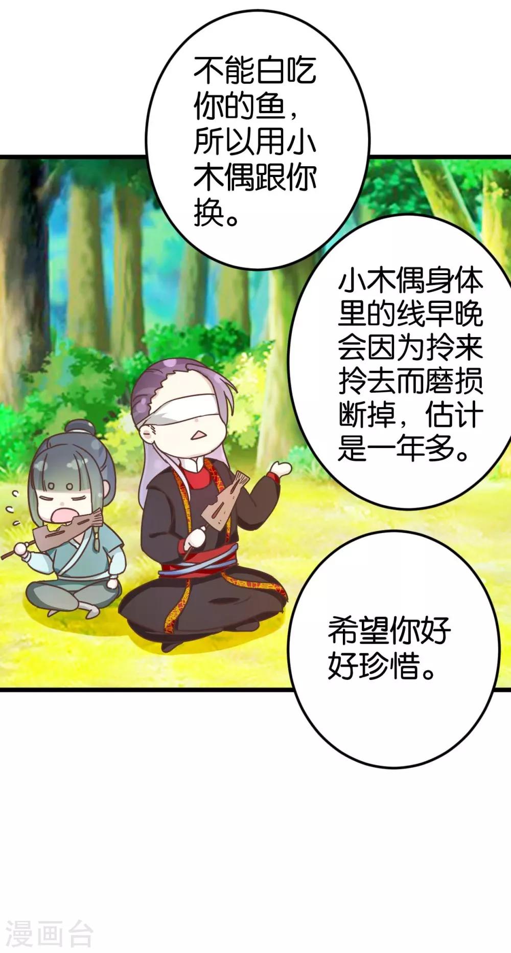 第33话 可爱的小木头-第33话