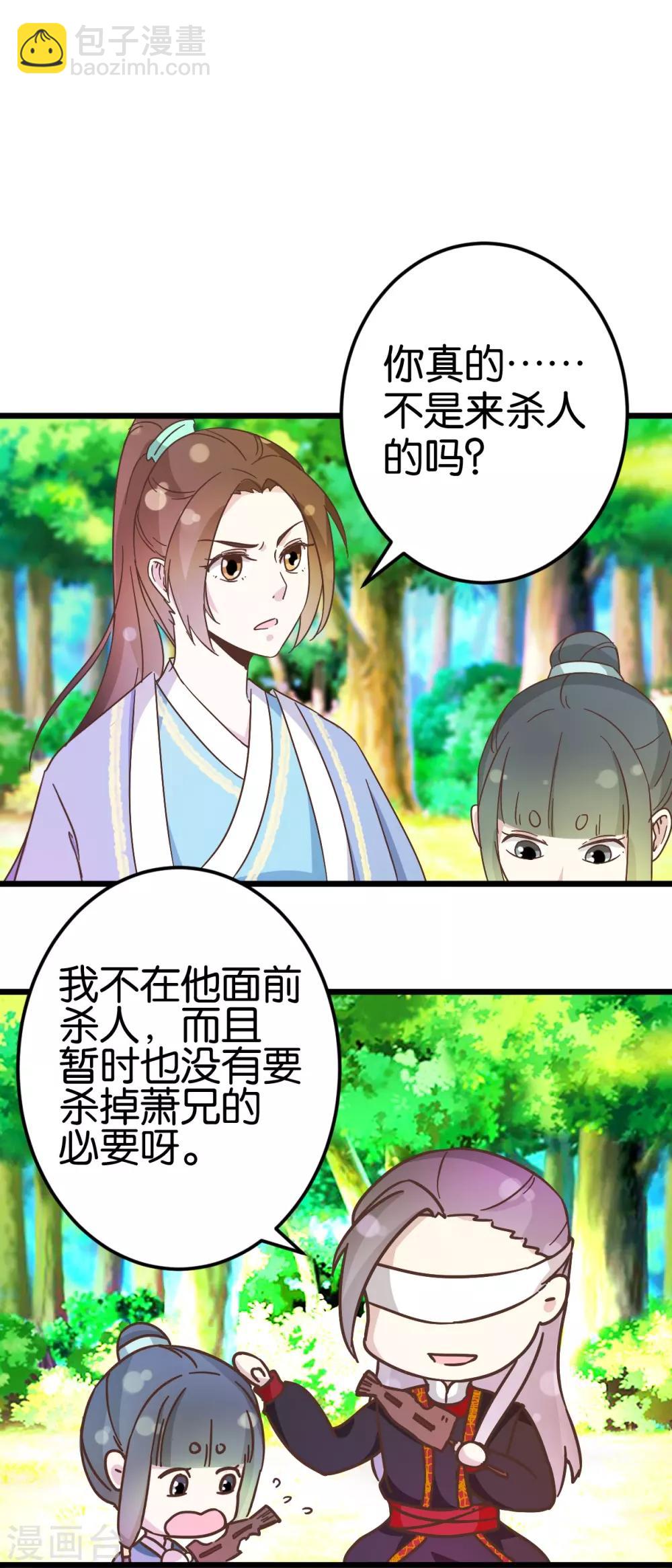 第33话 可爱的小木头-第33话