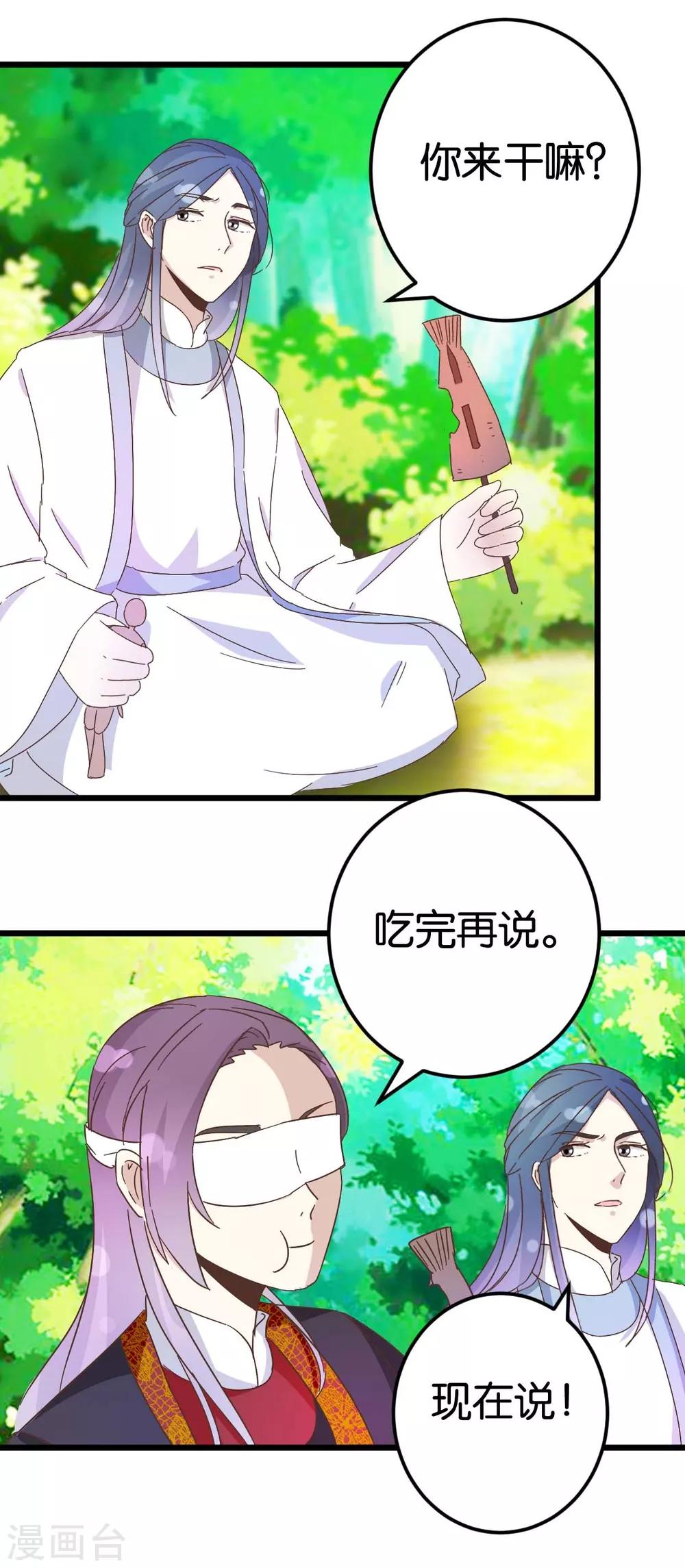 第33话 可爱的小木头-第33话