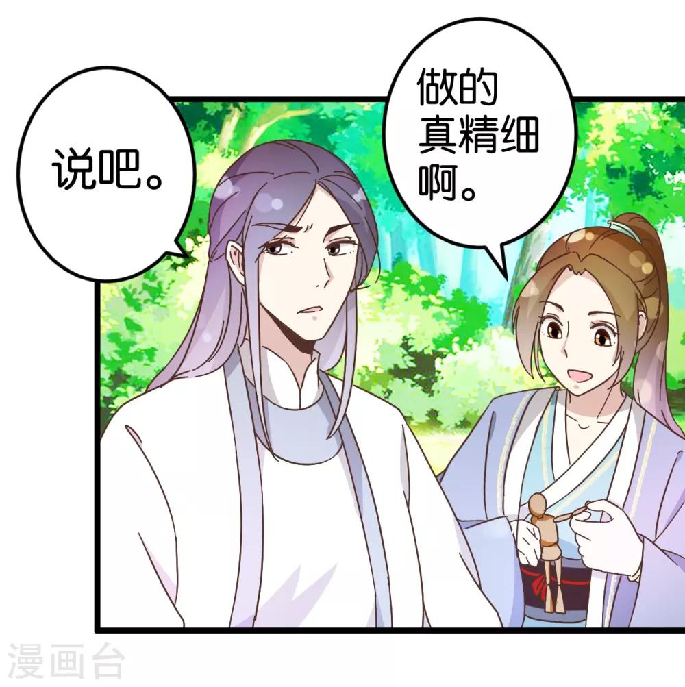 第33话 可爱的小木头-第33话