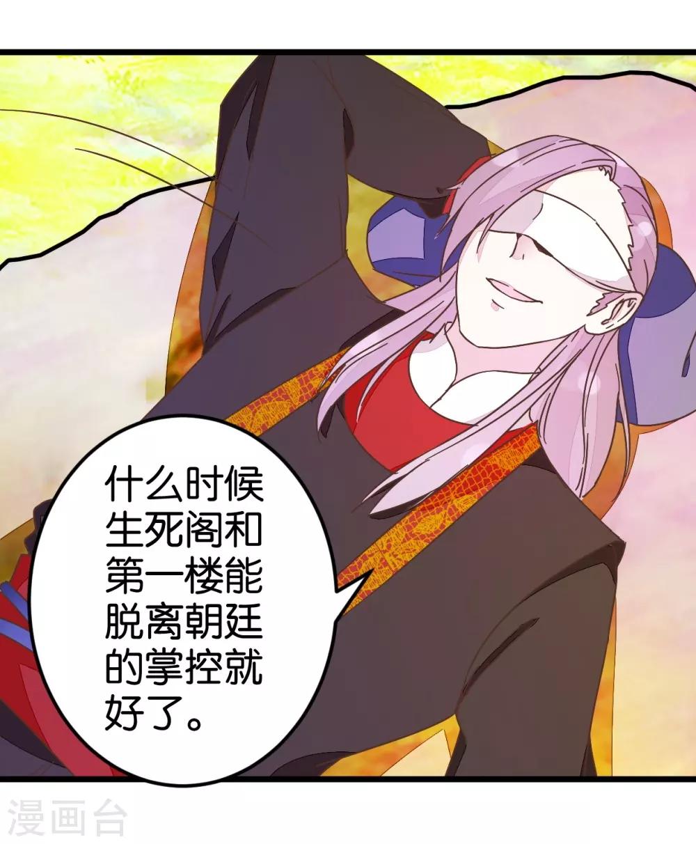 第35话 生死阁四大当家-第35话