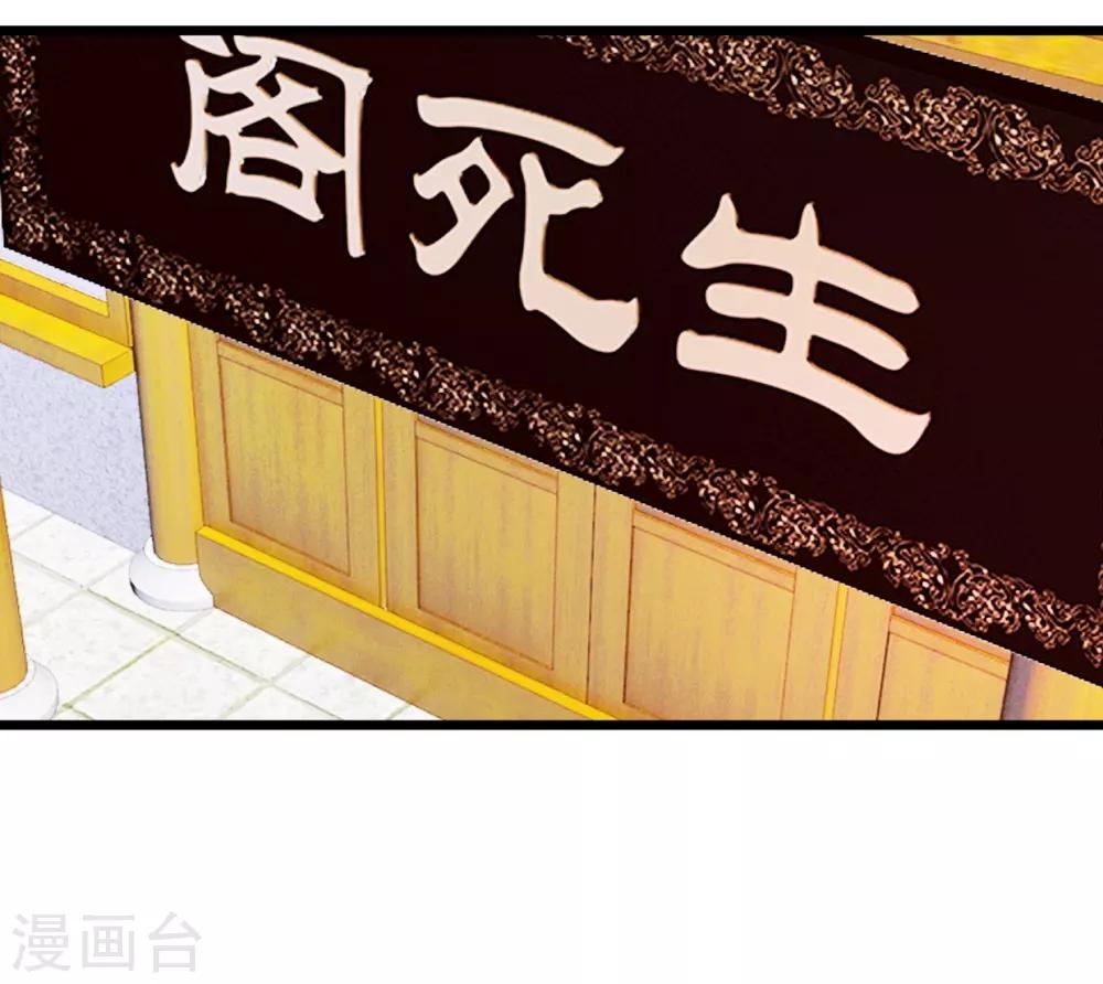 第35话 生死阁四大当家-第35话