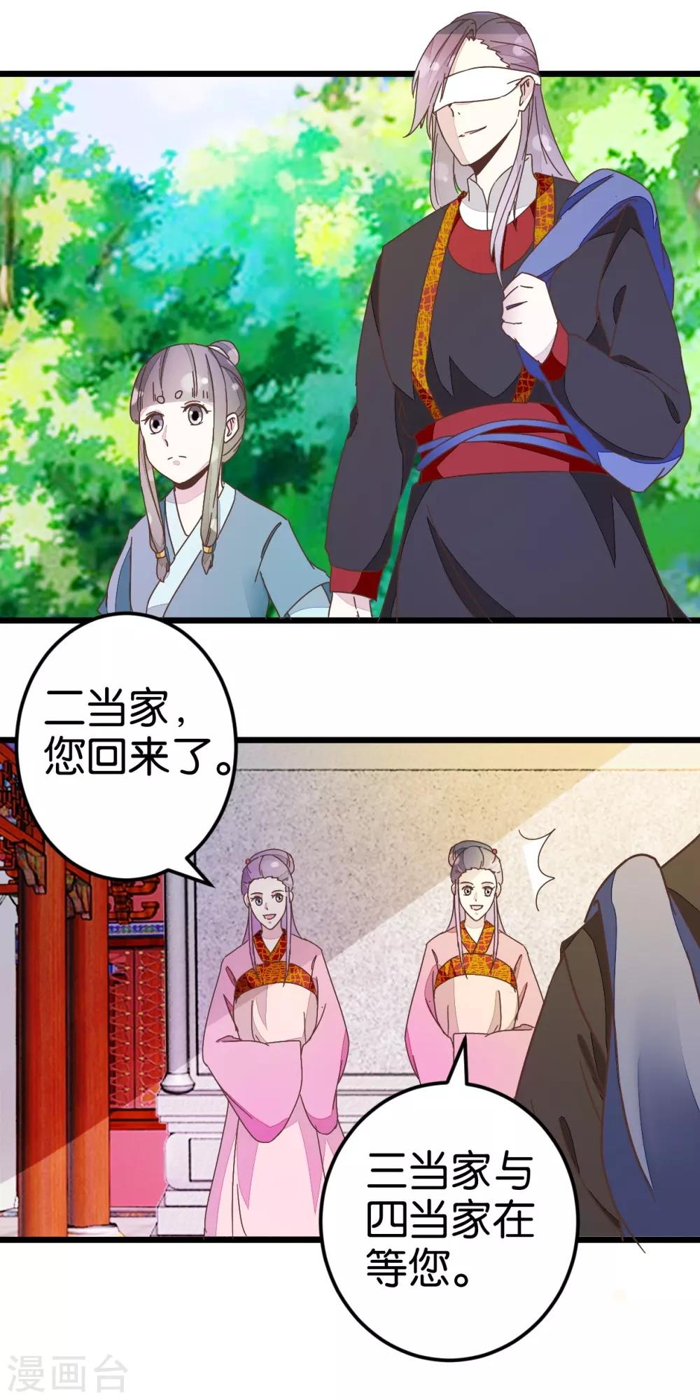 第35话 生死阁四大当家-第35话