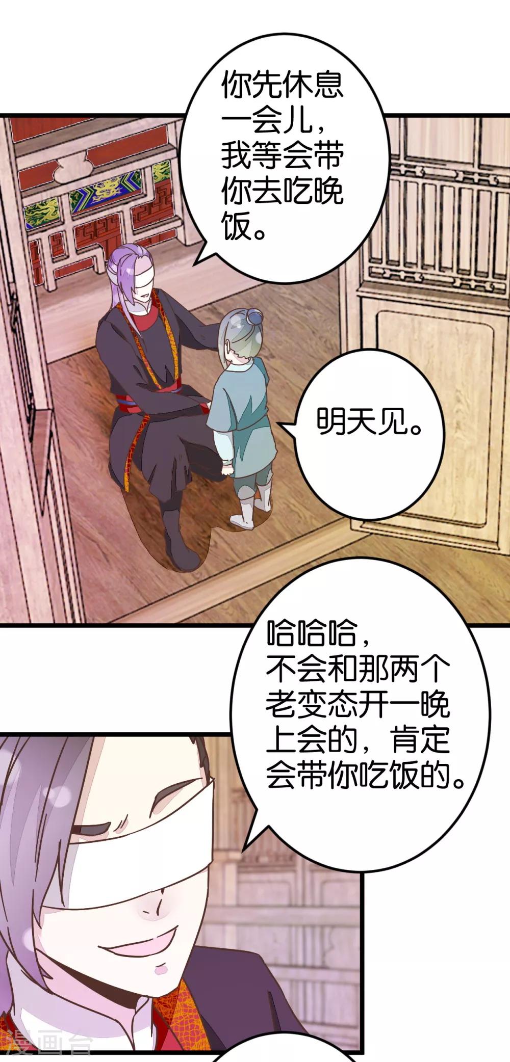 第35话 生死阁四大当家-第35话