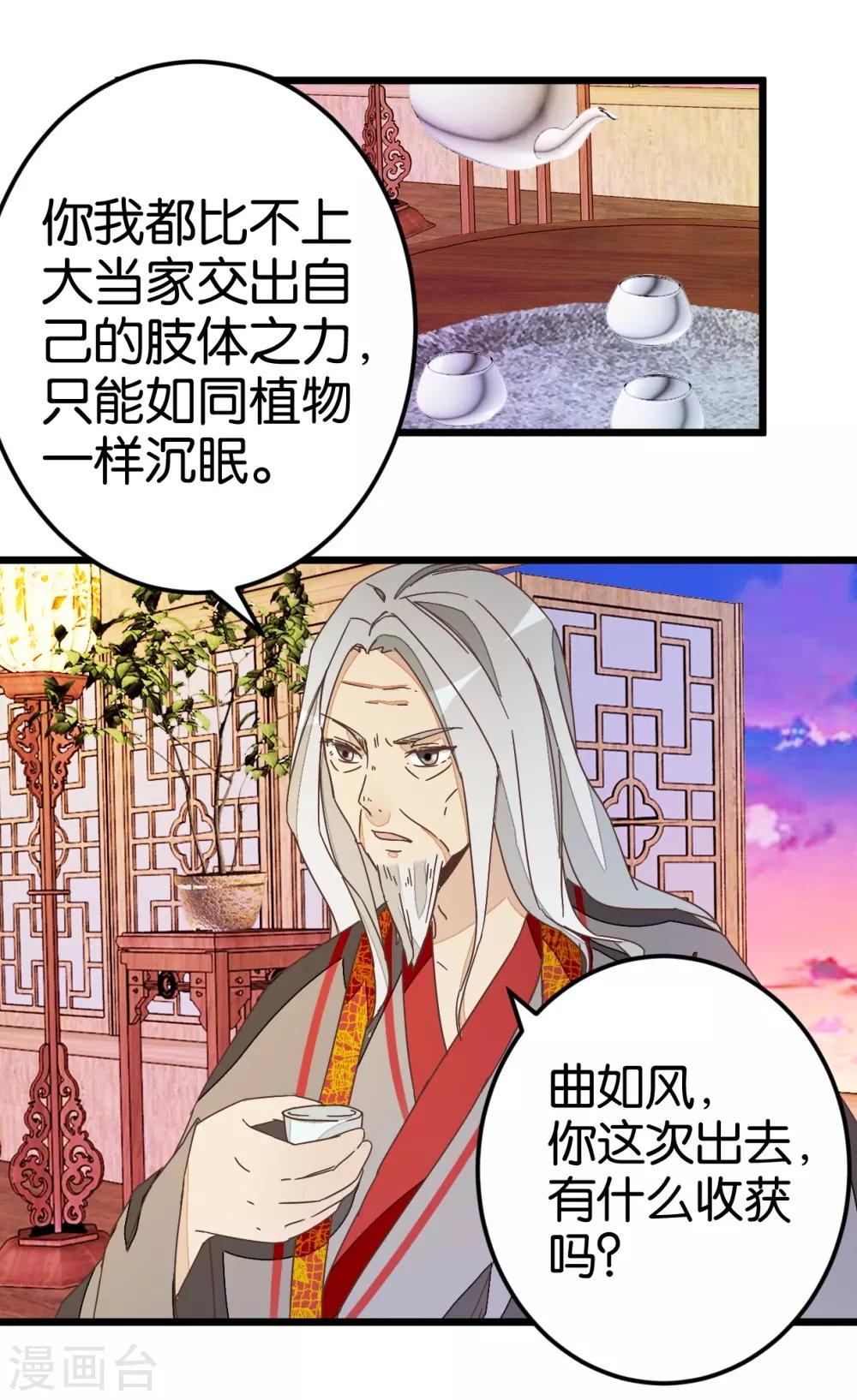 第35话 生死阁四大当家-第35话