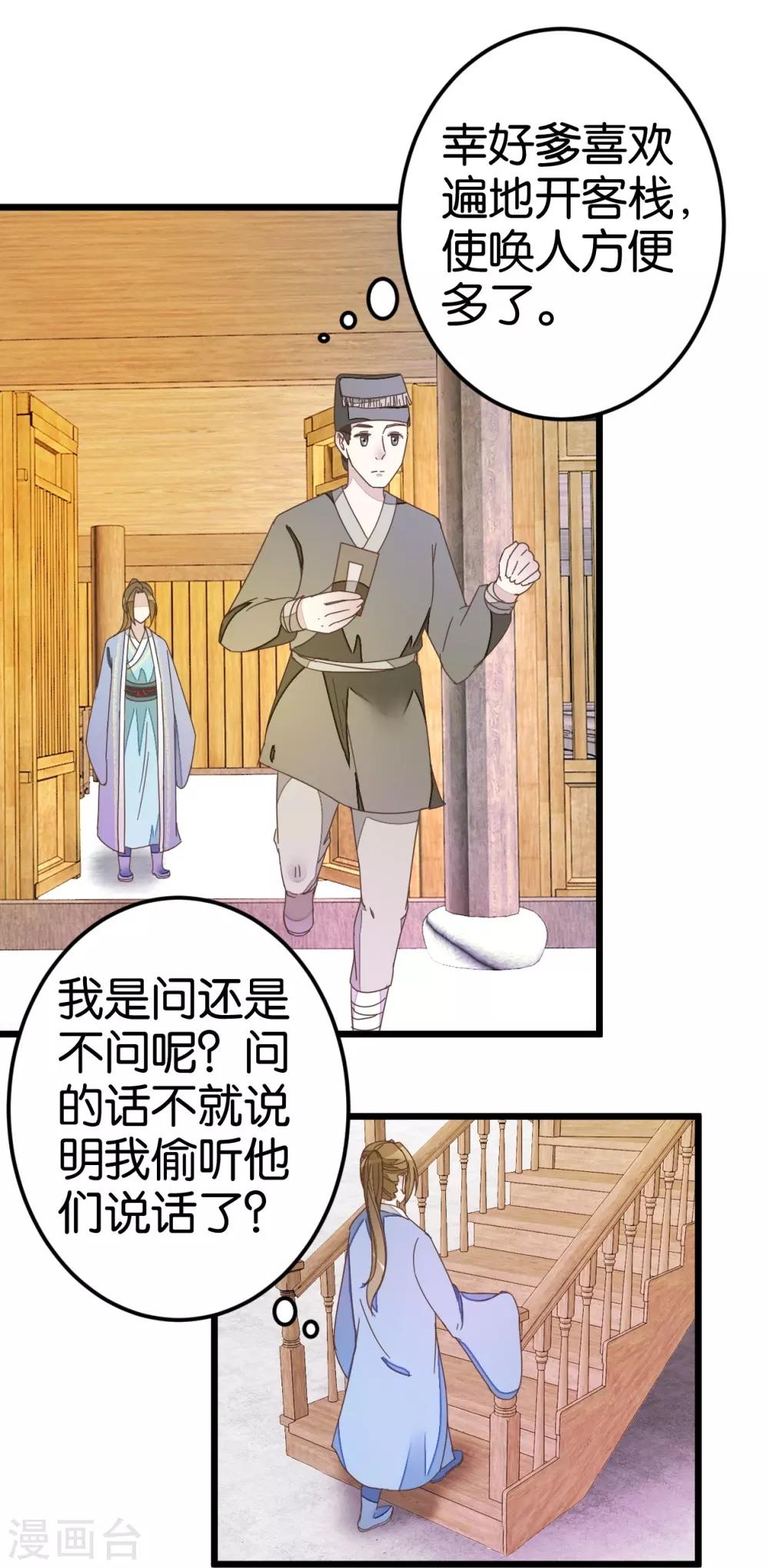 第37话 灵儿求留宿-第37话