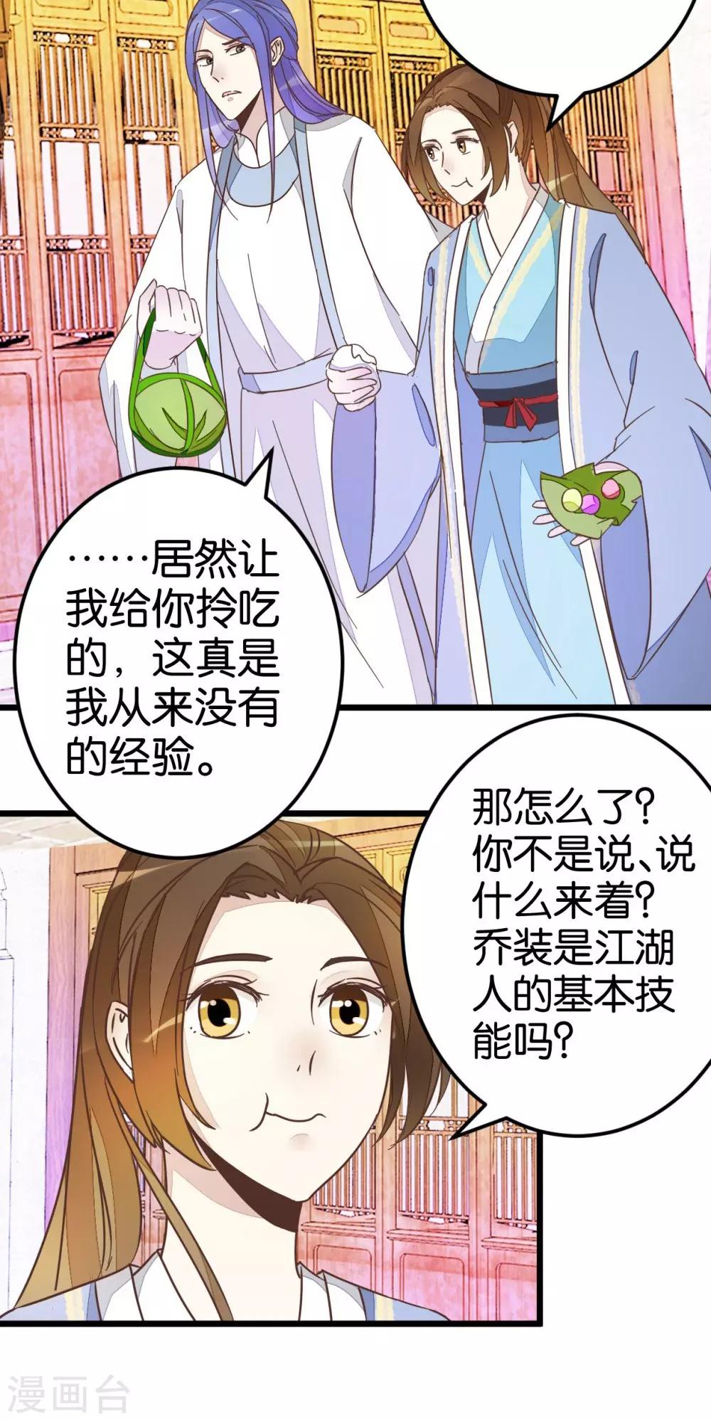 第39话 你喜欢我吗？-第39话