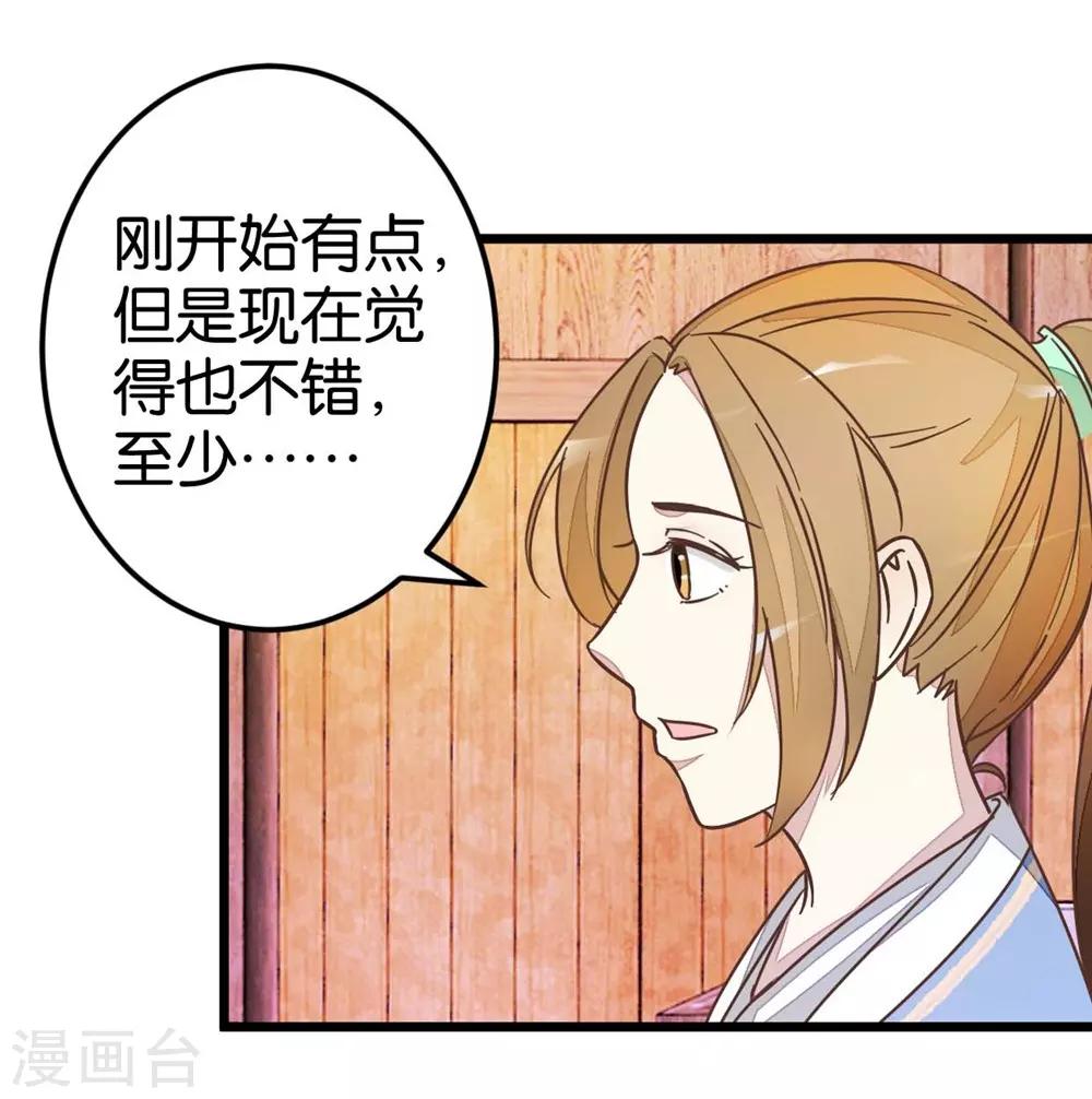 樓主大人救救我 - 第41話 想和樓主住一起 - 4