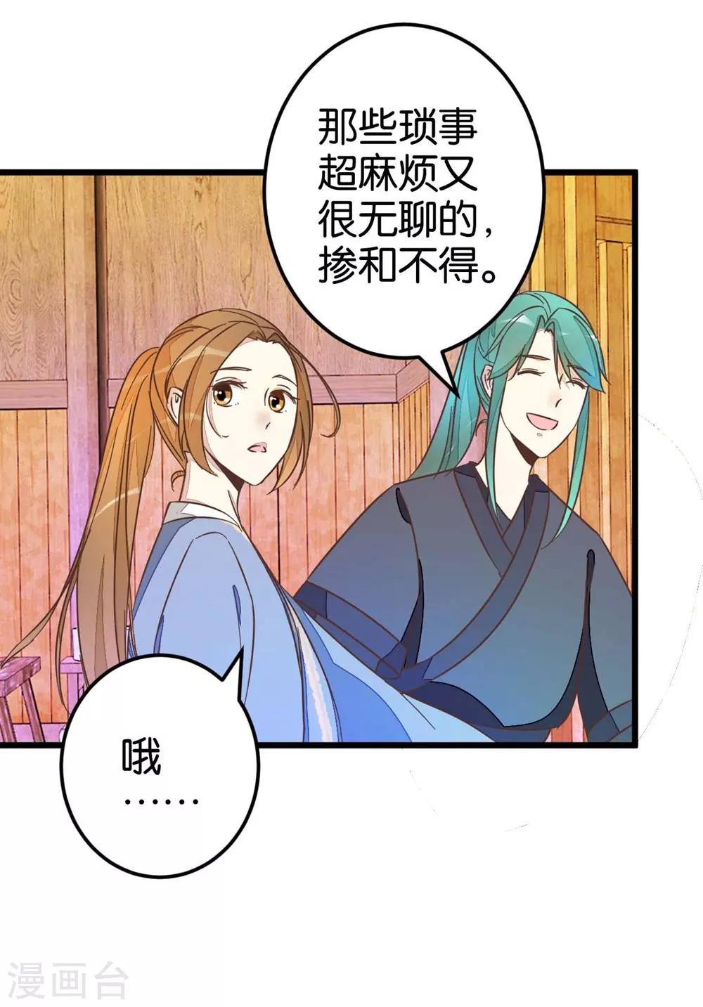 第41话 想和楼主住一起-第41话