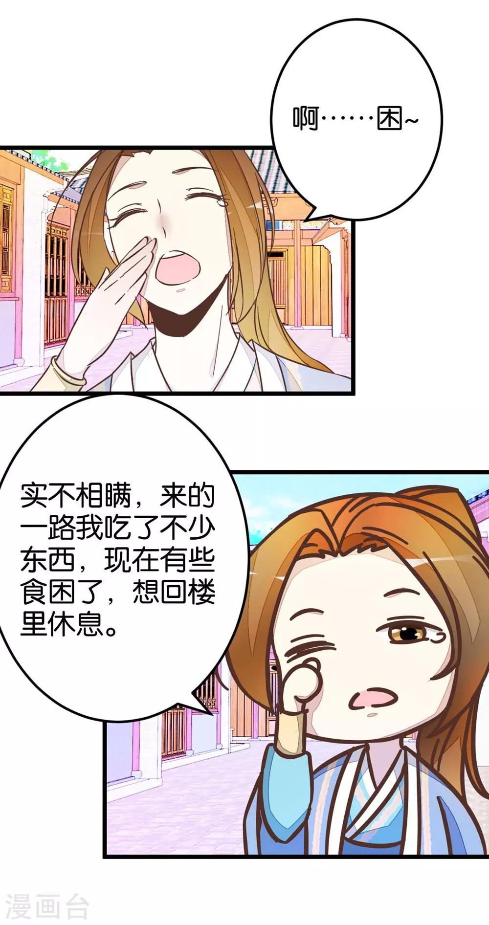 第41话 想和楼主住一起-第41话