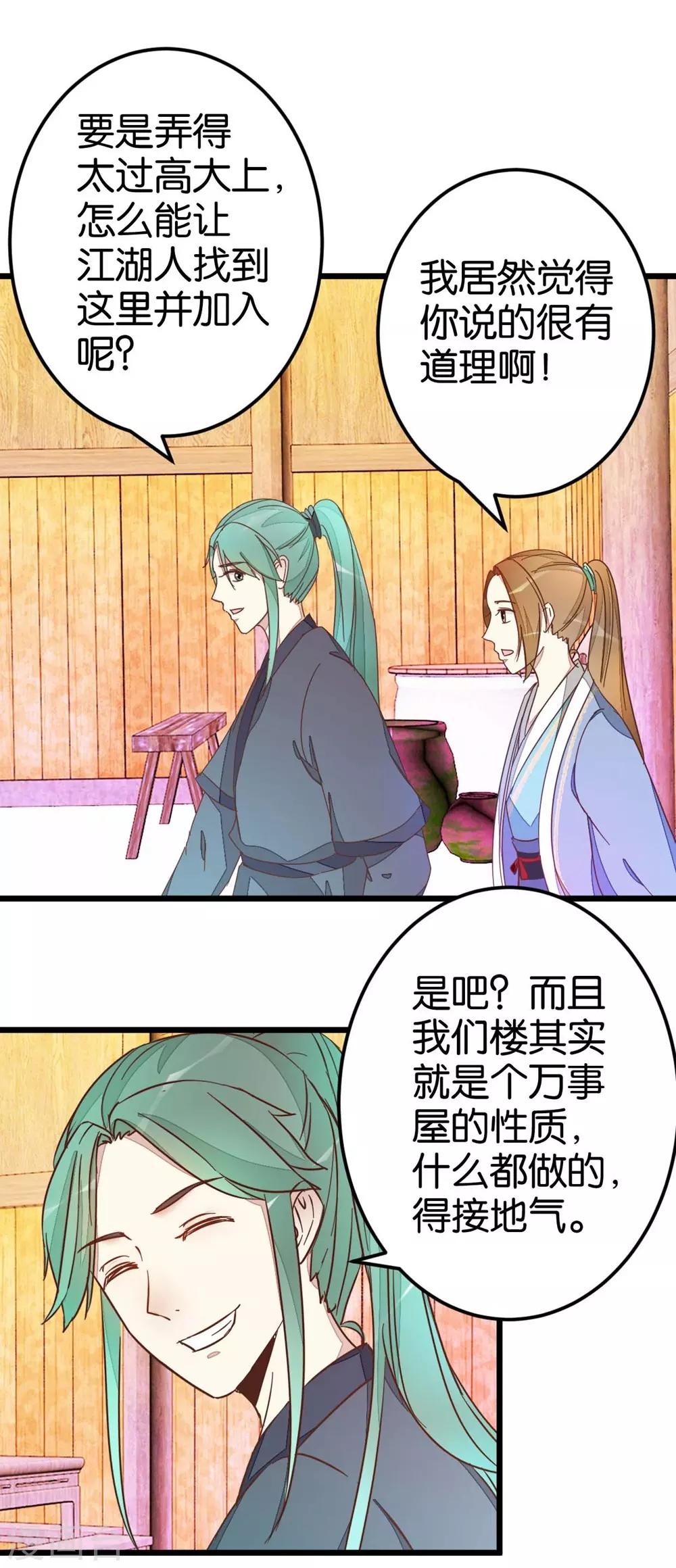 第41话 想和楼主住一起-第41话