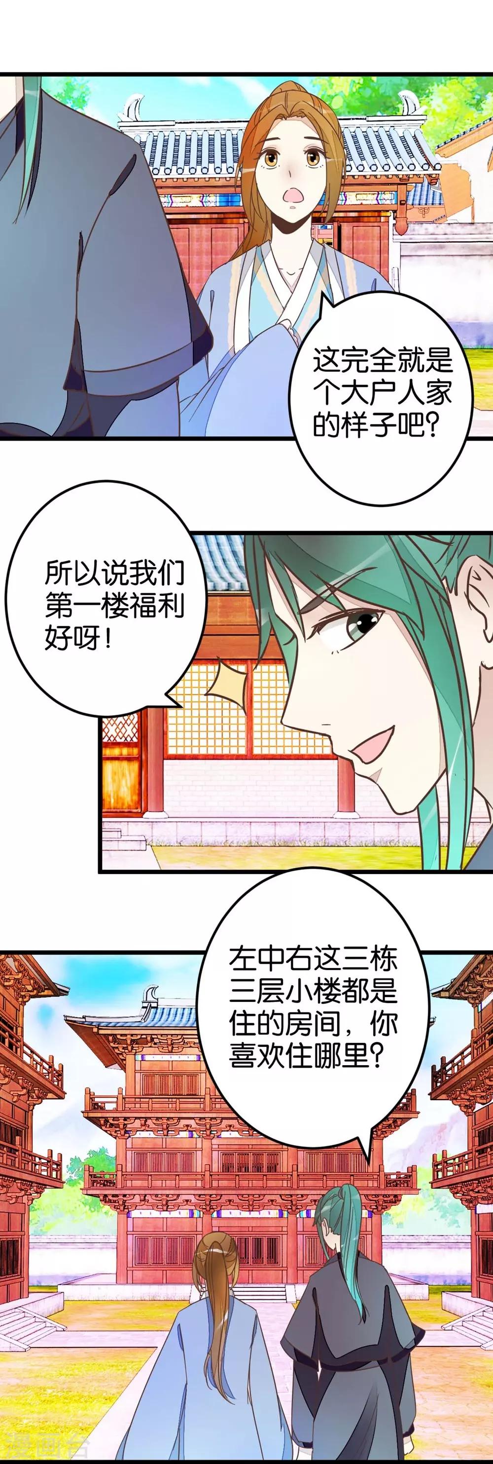 第41话 想和楼主住一起-第41话