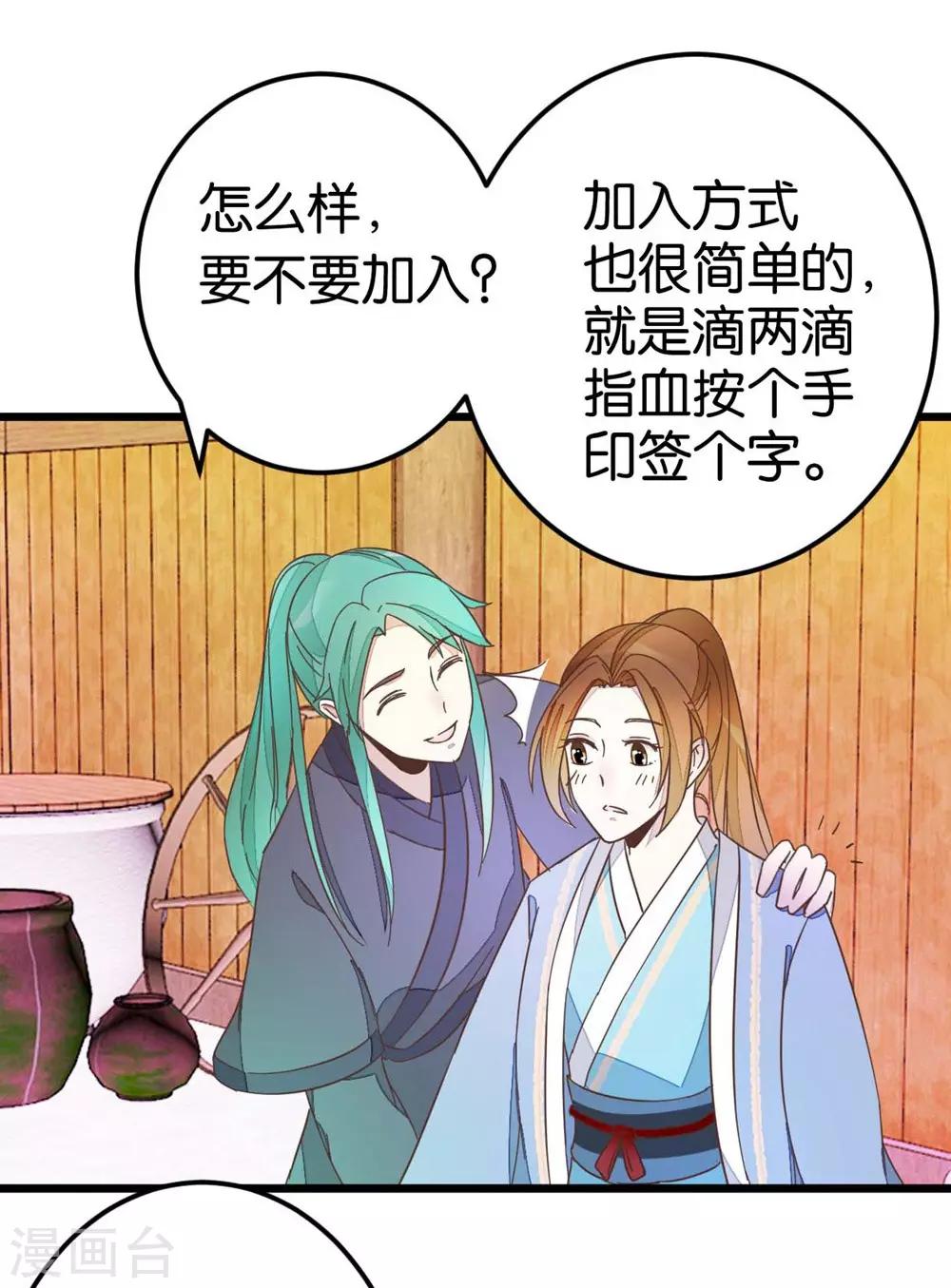 第41话 想和楼主住一起-第41话