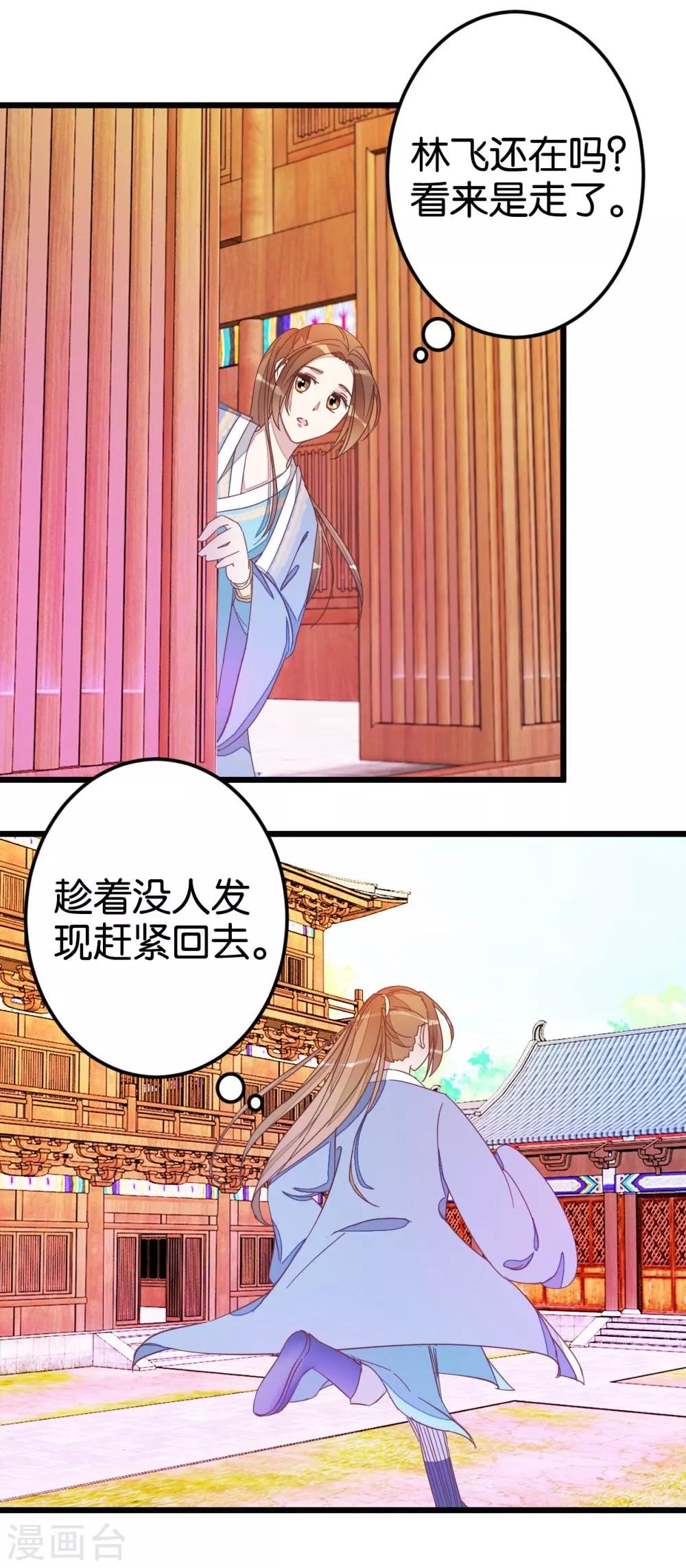 第43话 急寻萧亦寒-第43话