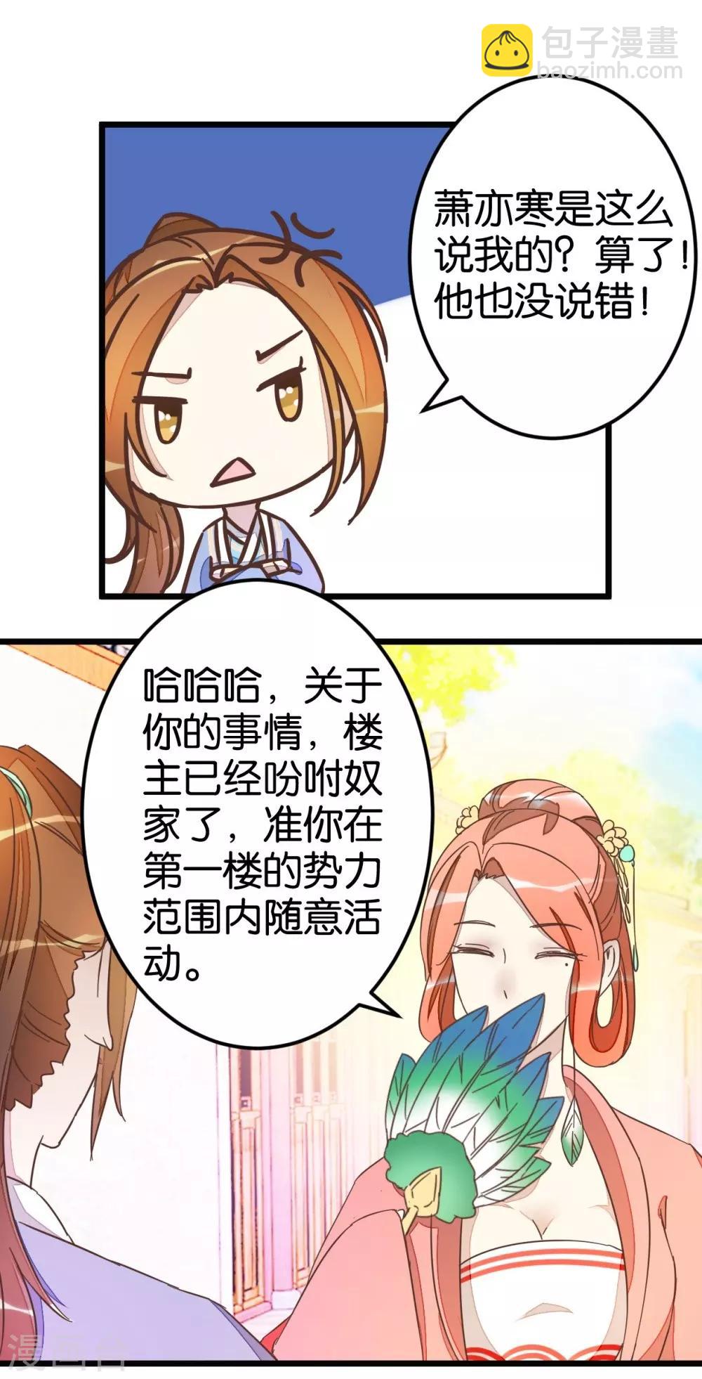 第43话 急寻萧亦寒-第43话