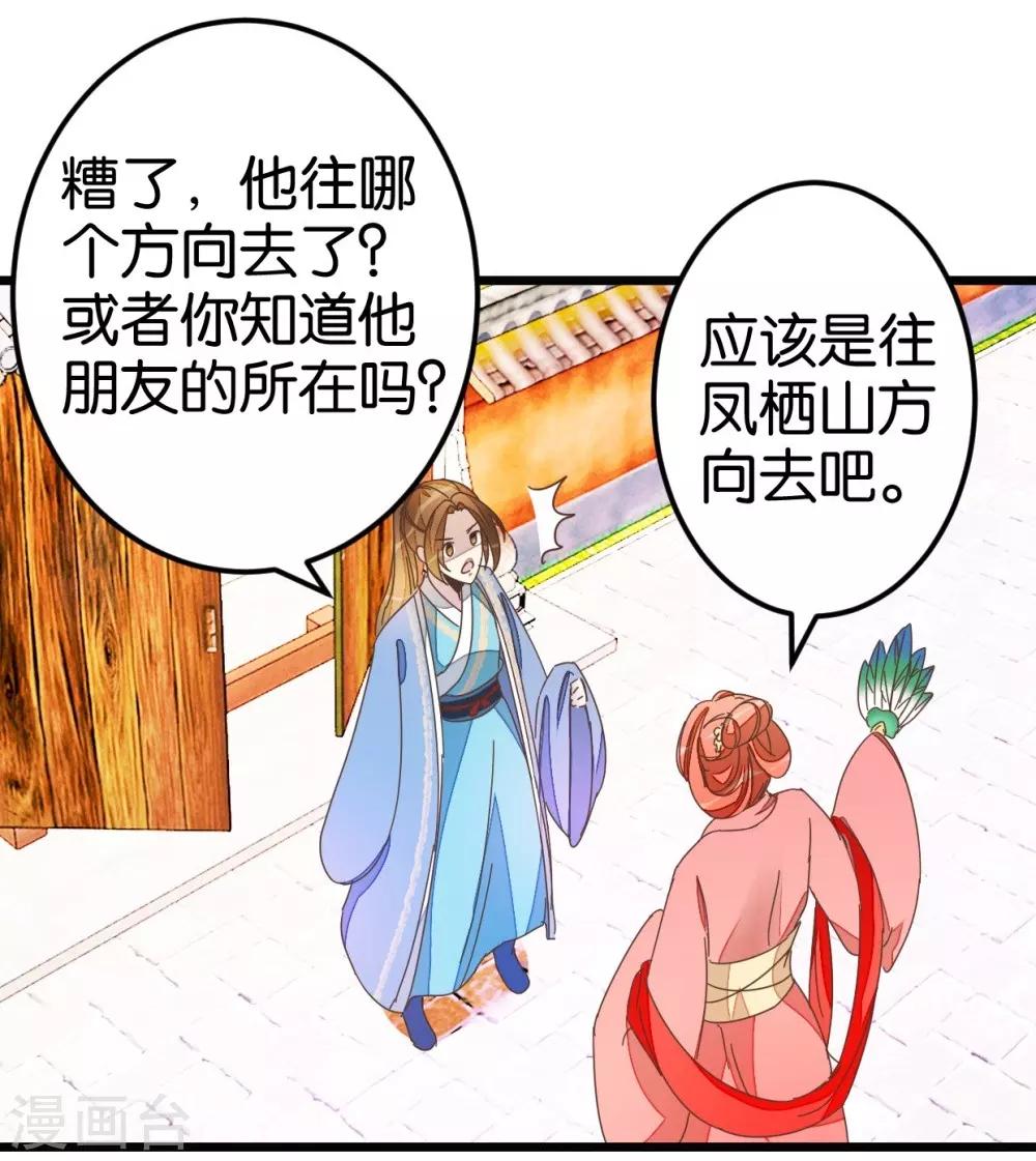 第43话 急寻萧亦寒-第43话