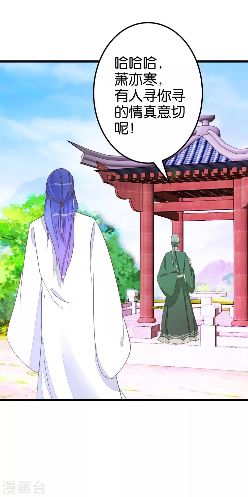 第43话 急寻萧亦寒-第43话