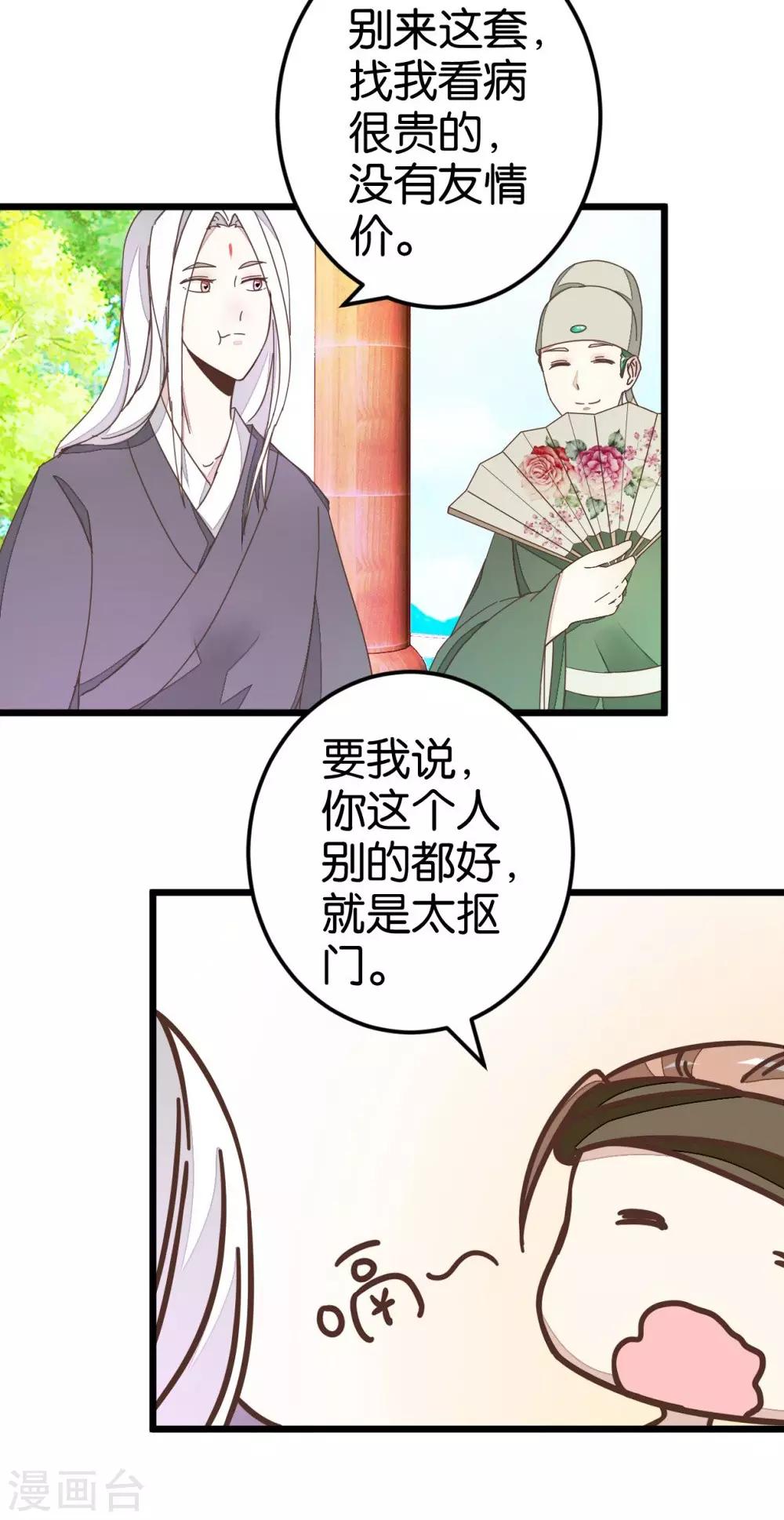 第45话 戏耍贾真-第45话