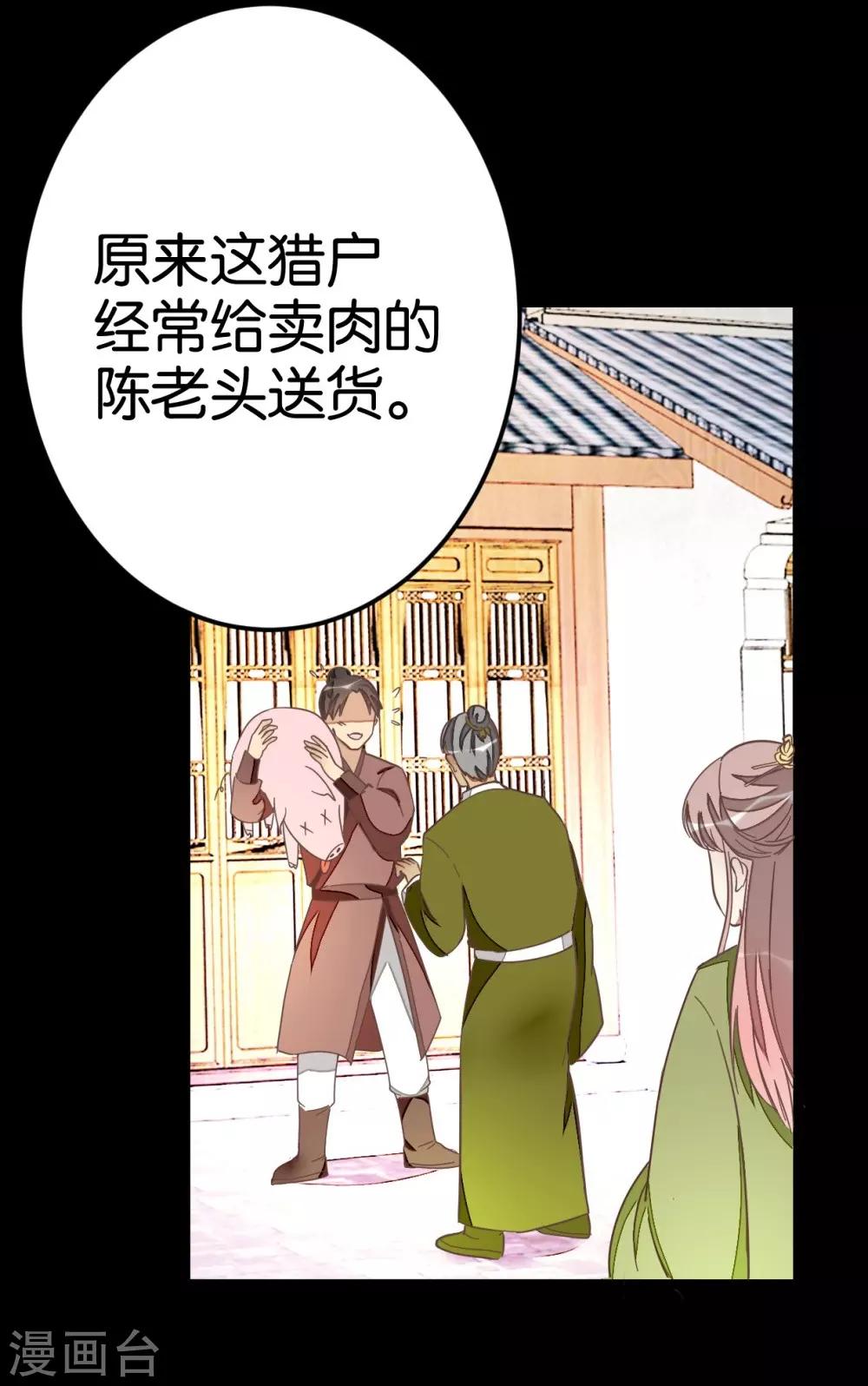 第53话 有人成亲-第53话