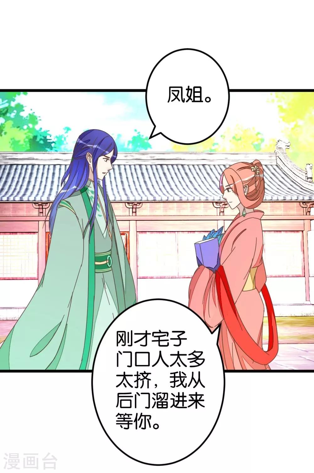 第53话 有人成亲-第53话