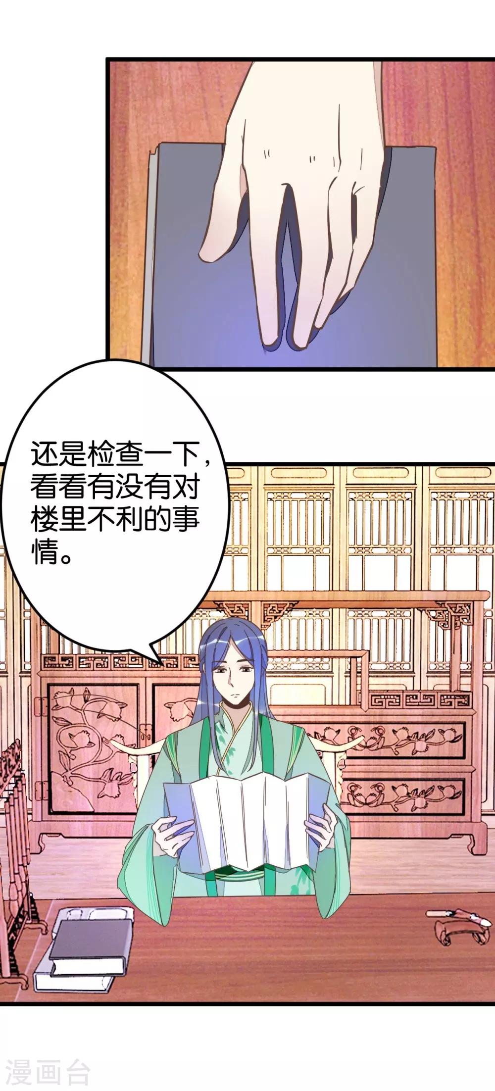 第53话 有人成亲-第53话