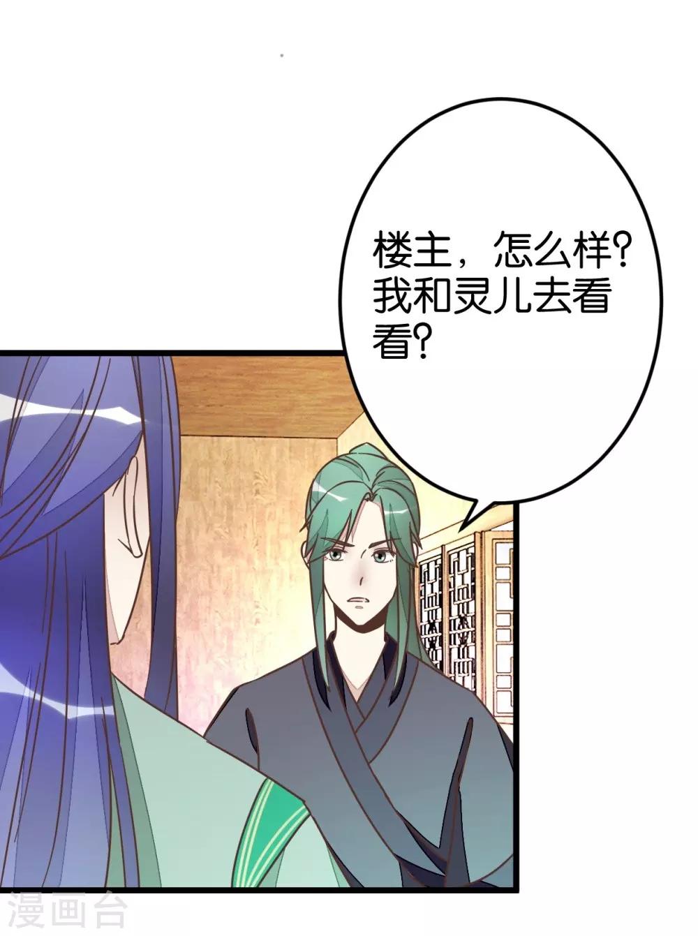 第55话 老楼主之死-第55话