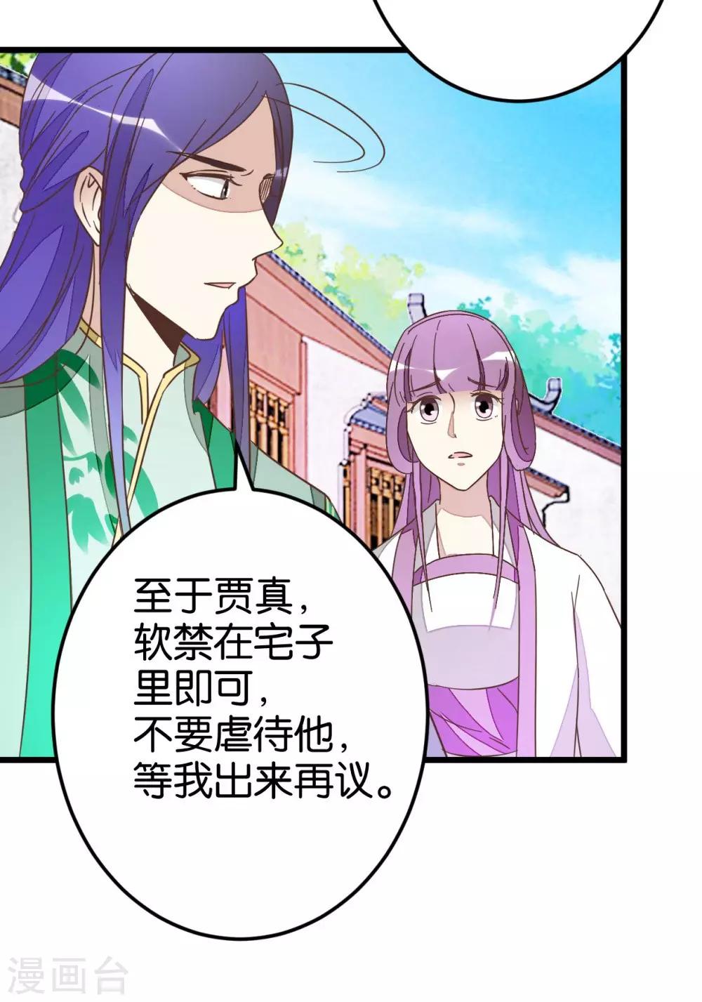 第57话 贾真被软禁-第57话